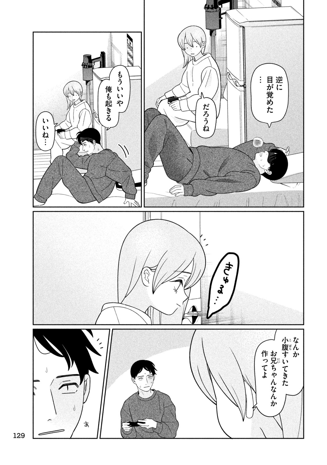 Imoto Wa Shitteiru Chapter 88 11ページ