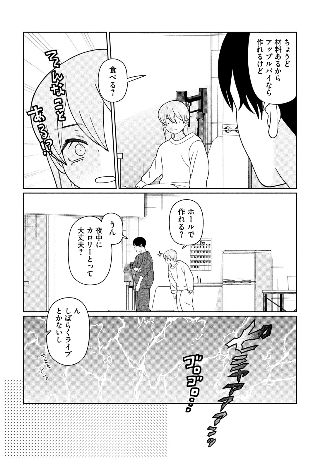 Imoto Wa Shitteiru Chapter 88 12ページ