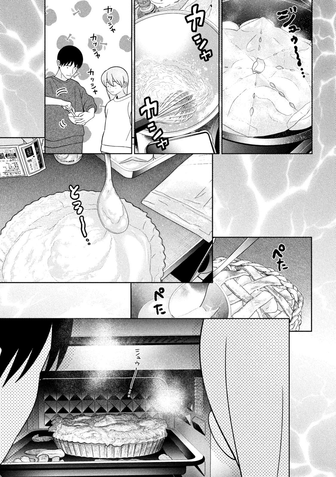 Imoto Wa Shitteiru Chapter 88 13ページ
