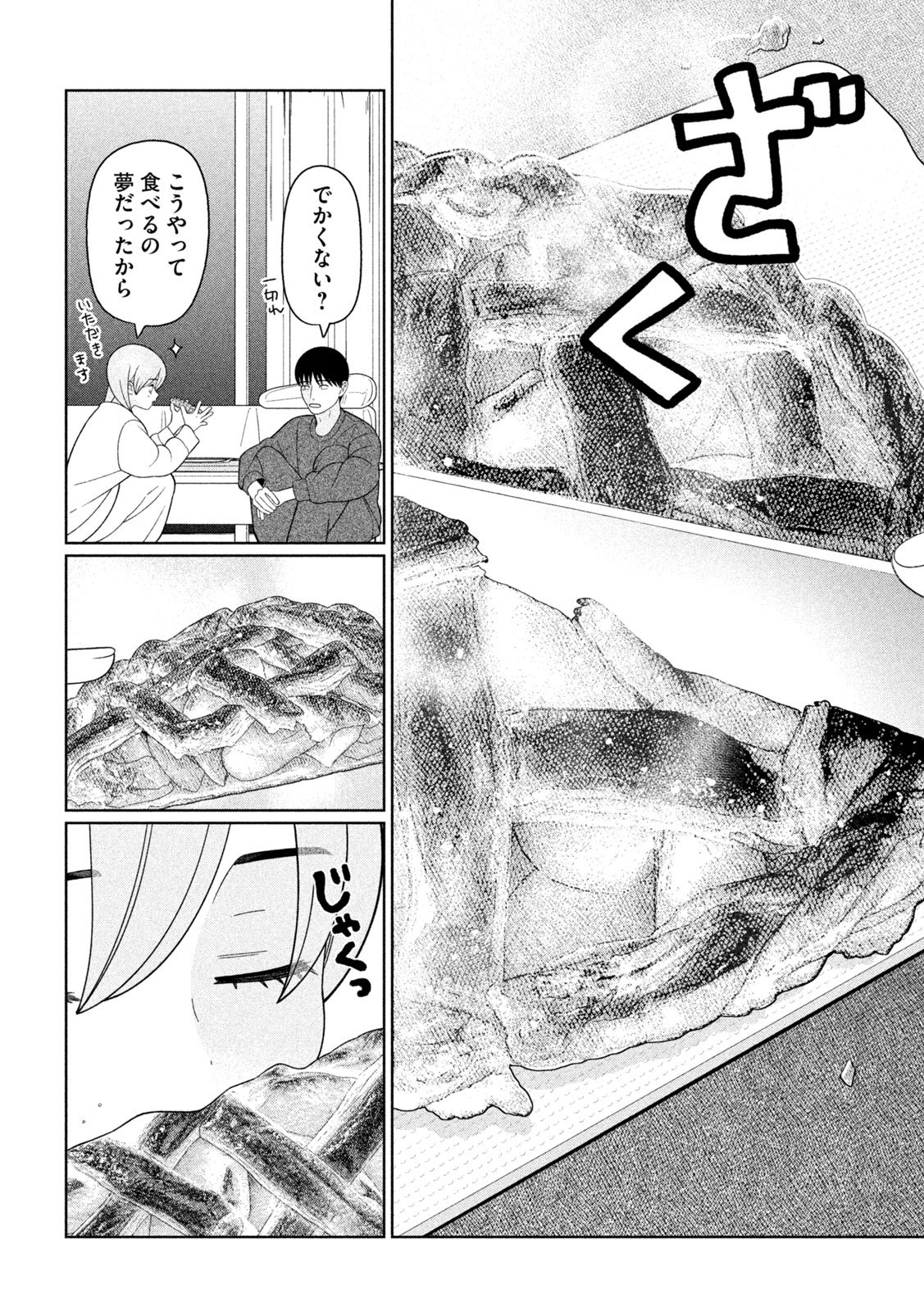 Imoto Wa Shitteiru Chapter 88 14ページ