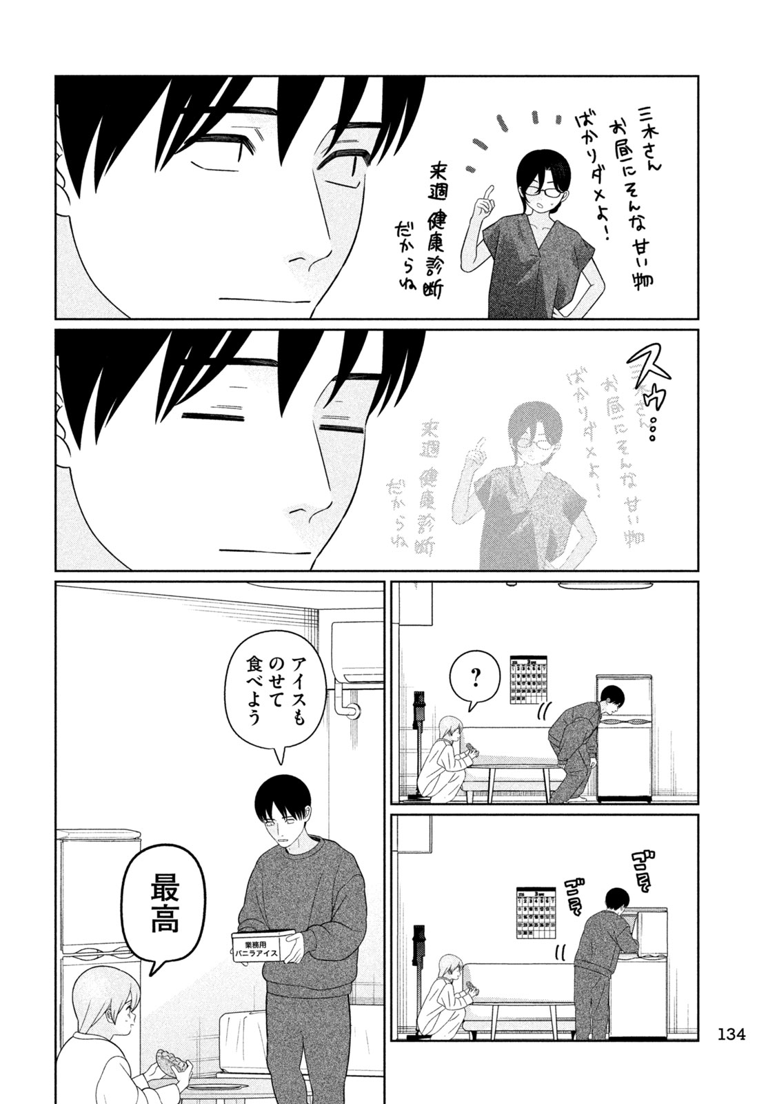 Imoto Wa Shitteiru Chapter 88 16ページ