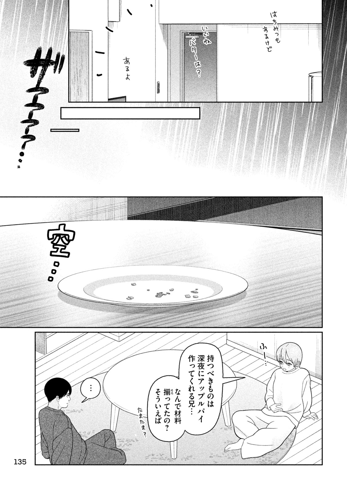 Imoto Wa Shitteiru Chapter 88 17ページ