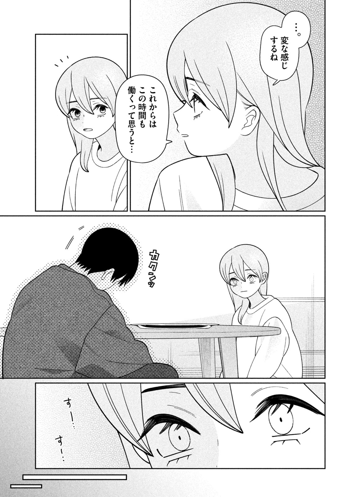Imoto Wa Shitteiru Chapter 88 19ページ