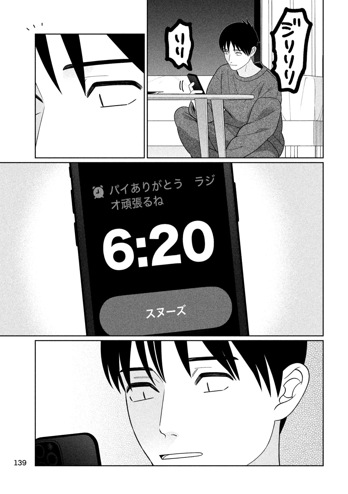 Imoto Wa Shitteiru Chapter 88 21ページ