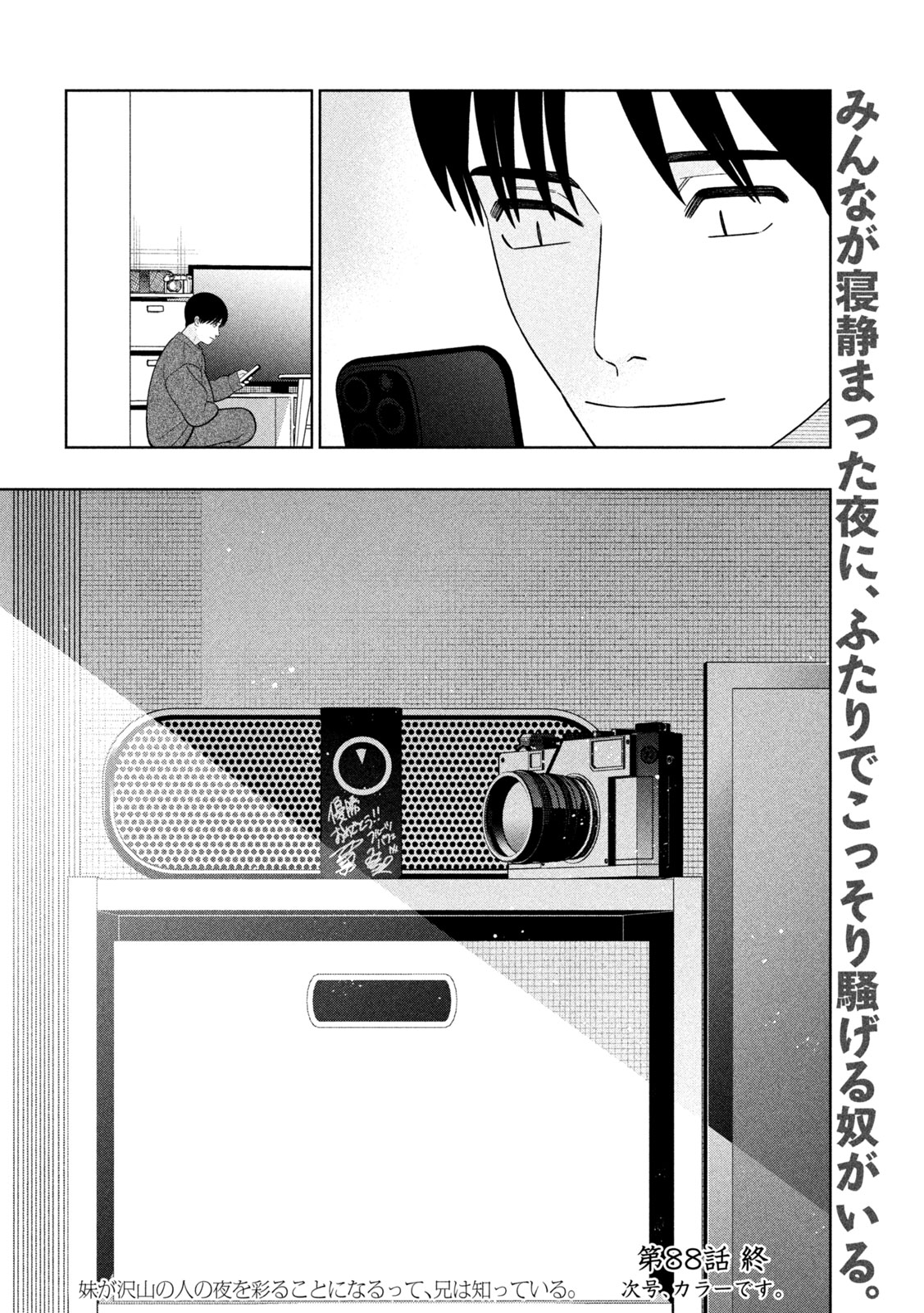 Imoto Wa Shitteiru Chapter 88 22ページ