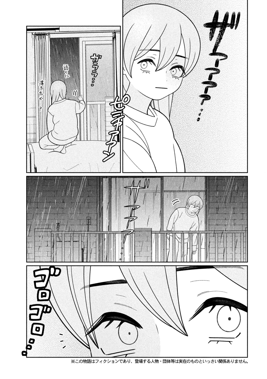 Imoto Wa Shitteiru Chapter 88 5ページ