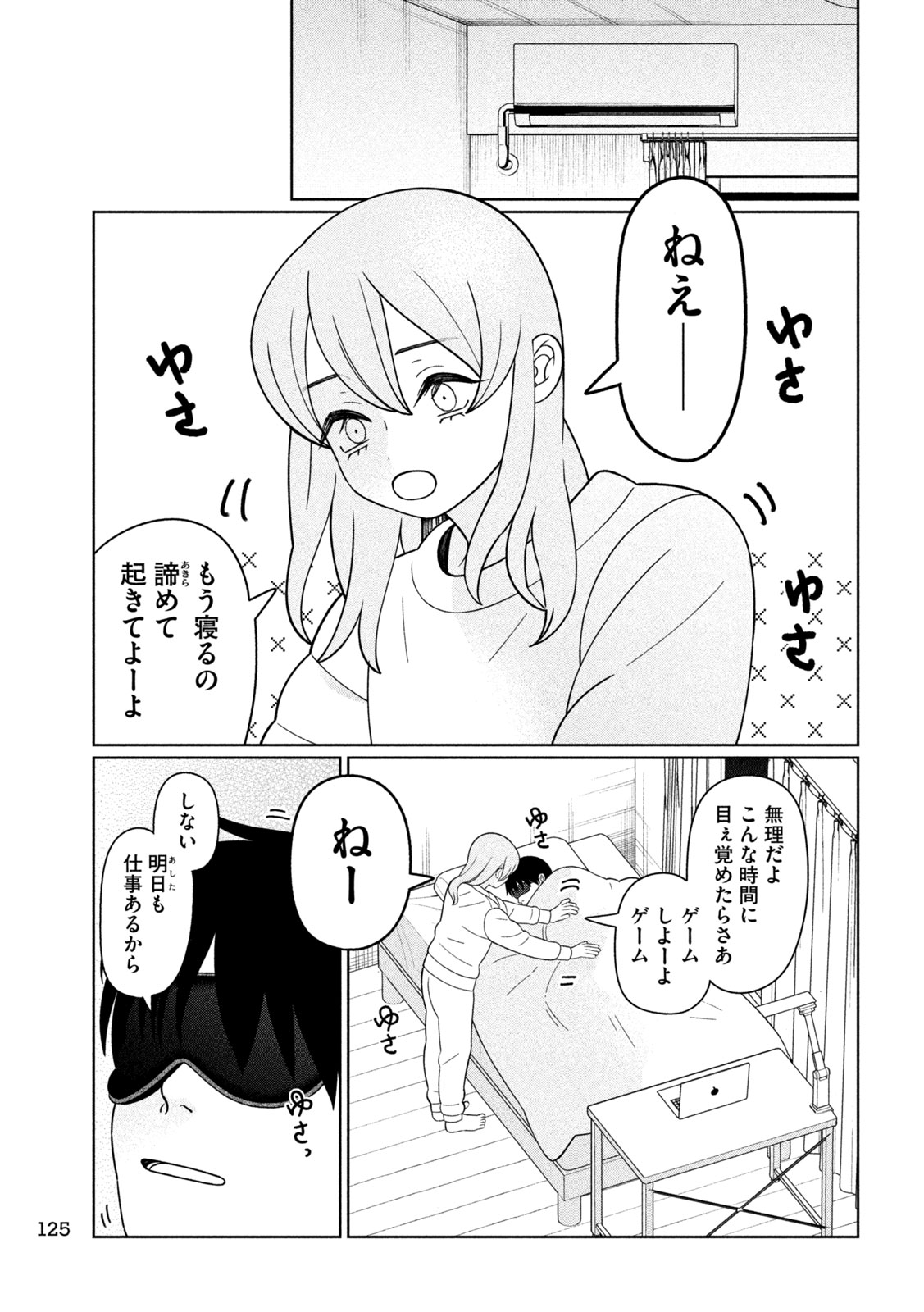 Imoto Wa Shitteiru Chapter 88 7ページ