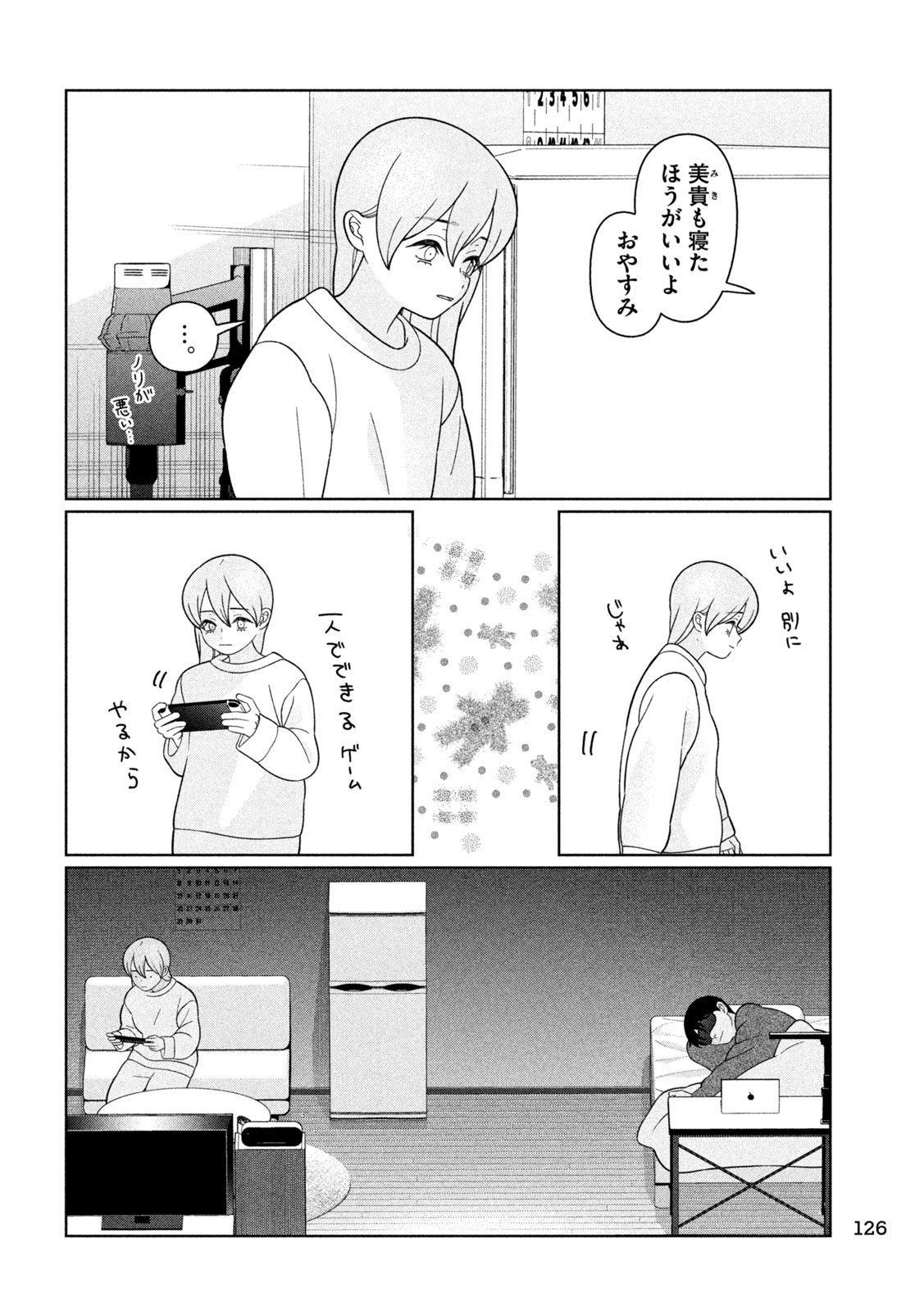 Imoto Wa Shitteiru Chapter 88 8ページ