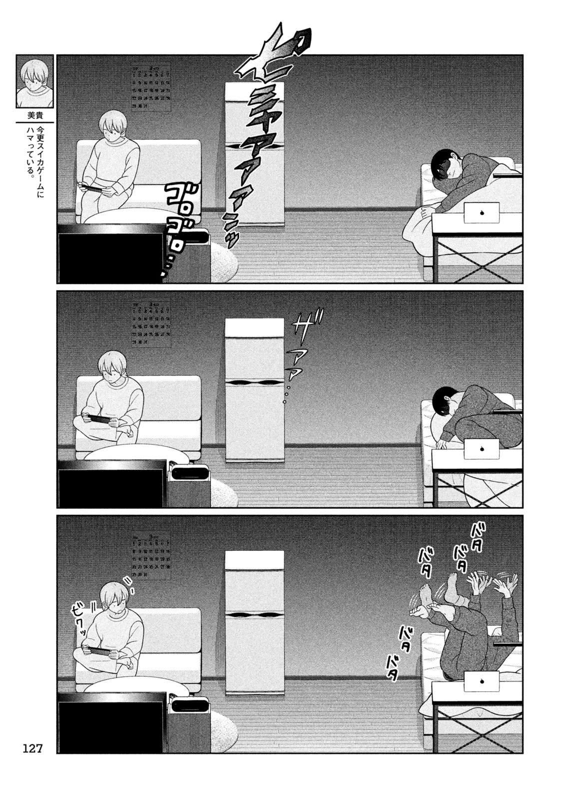 Imoto Wa Shitteiru Chapter 88 9ページ