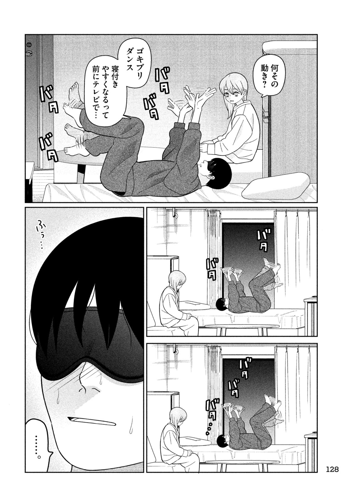 Imoto Wa Shitteiru Chapter 88 10ページ