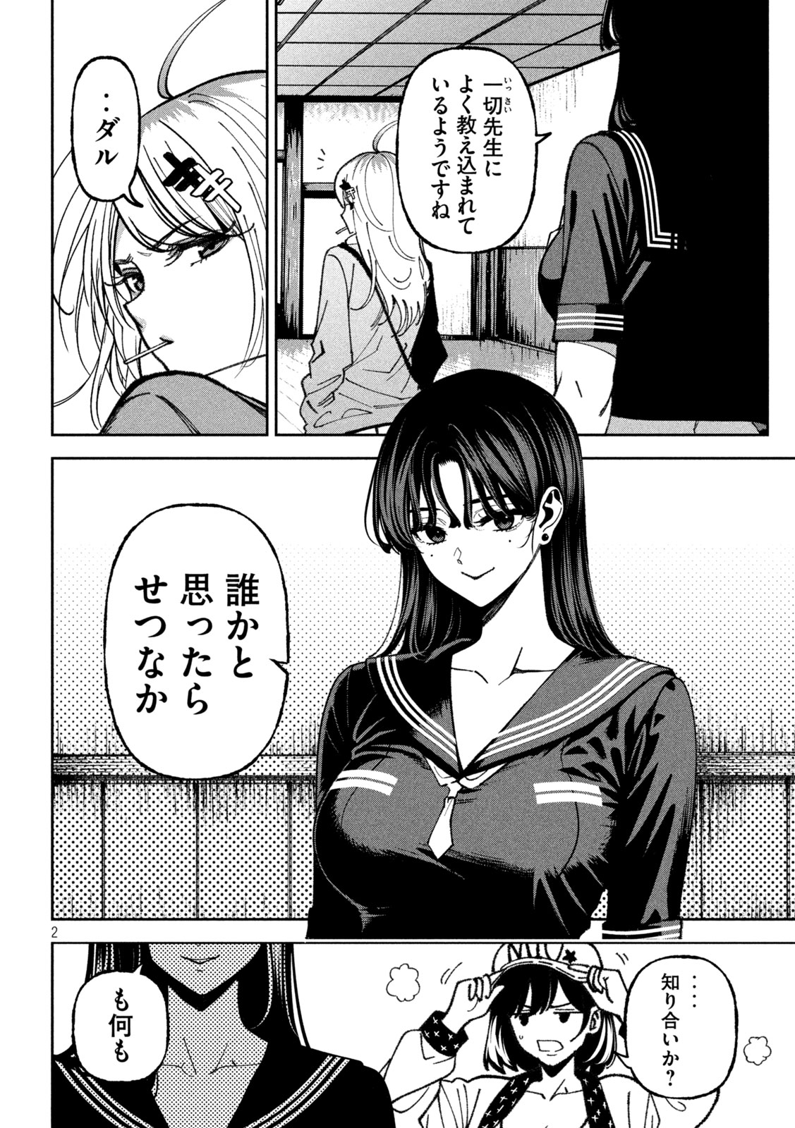 Bouryoku Banzai Chapter 70 2ページ
