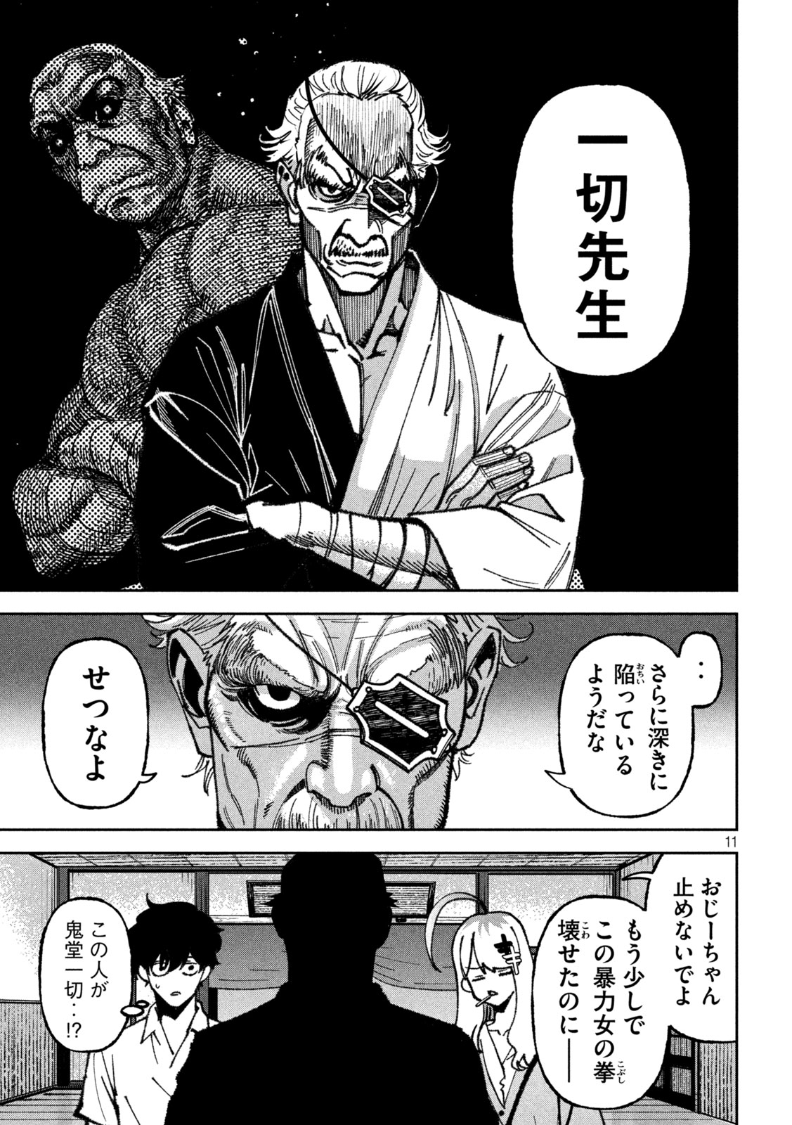 Bouryoku Banzai Chapter 70 11ページ