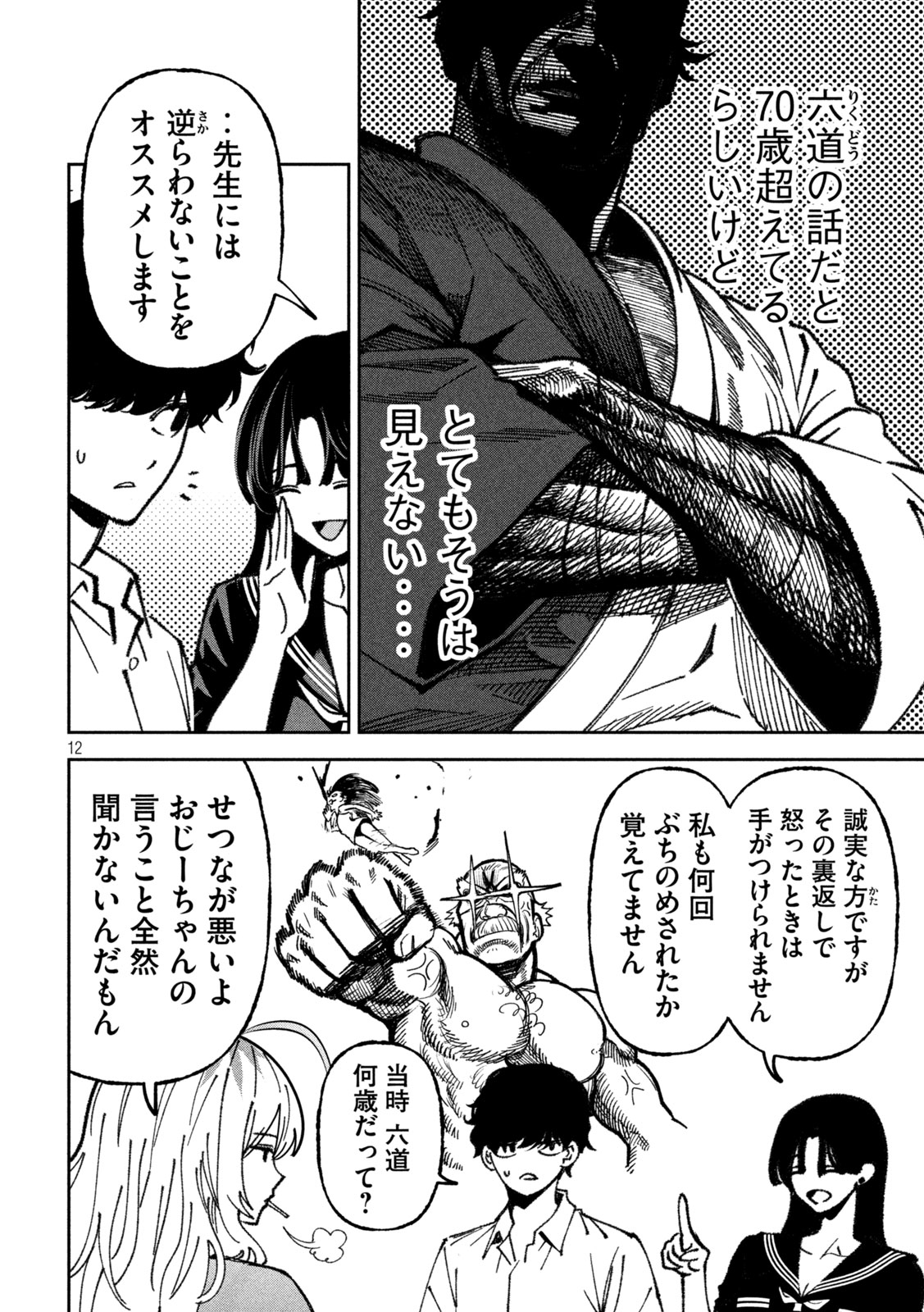 Bouryoku Banzai Chapter 70 12ページ