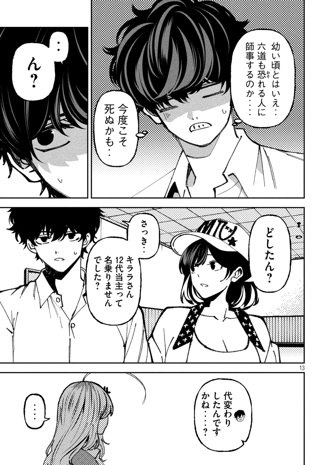 Bouryoku Banzai Chapter 70 13ページ