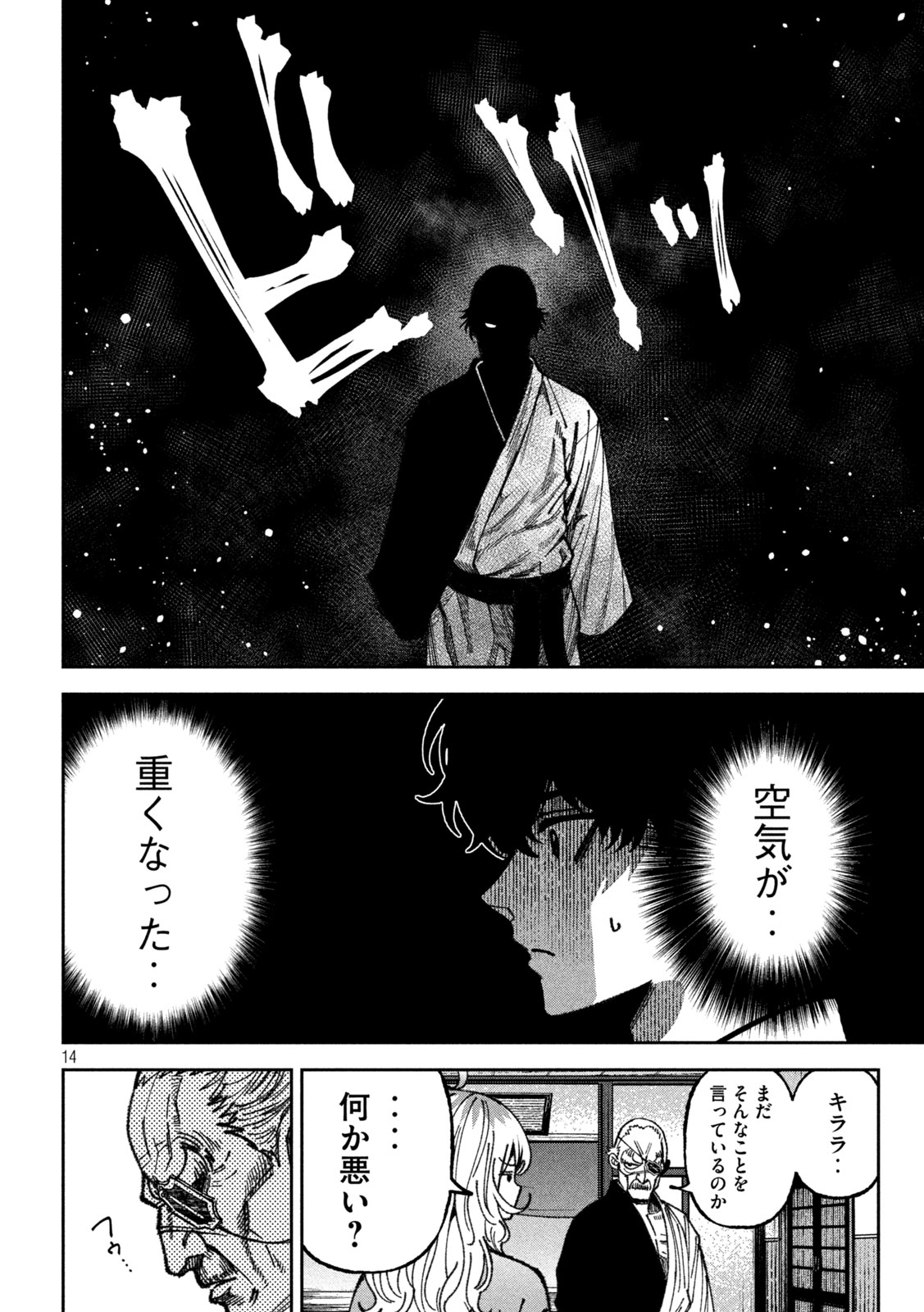 Bouryoku Banzai Chapter 70 14ページ