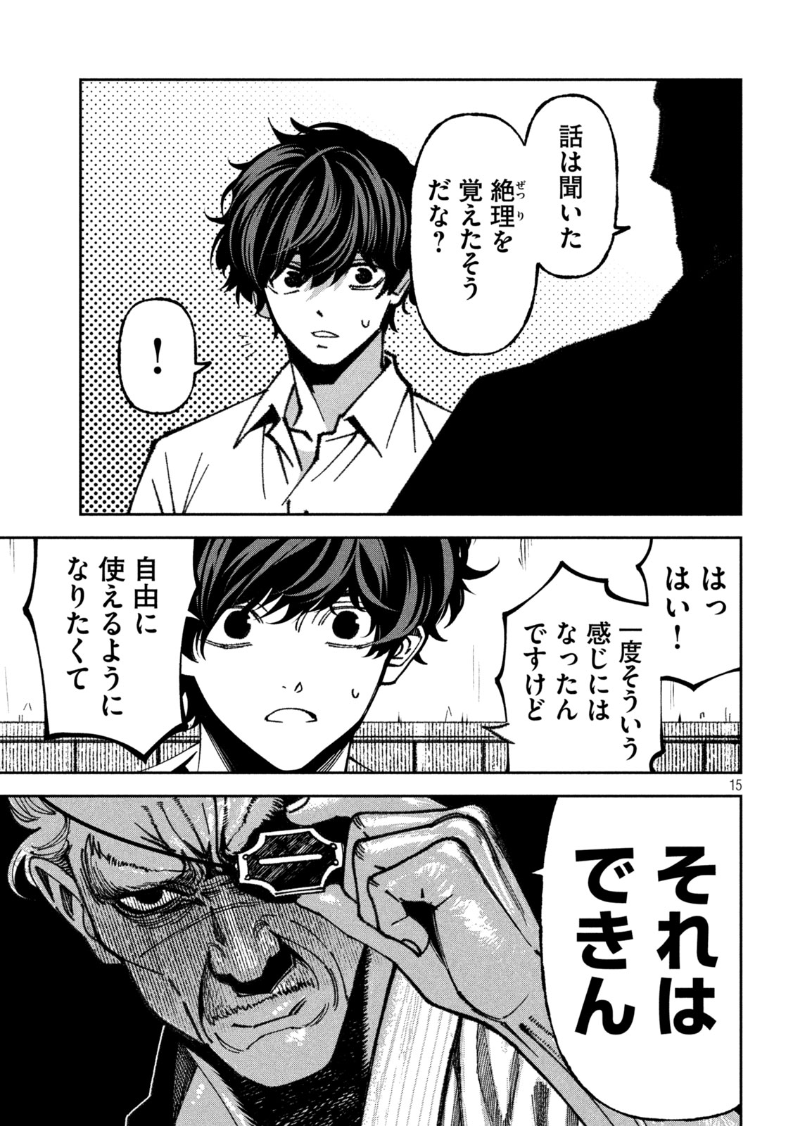 Bouryoku Banzai Chapter 70 15ページ