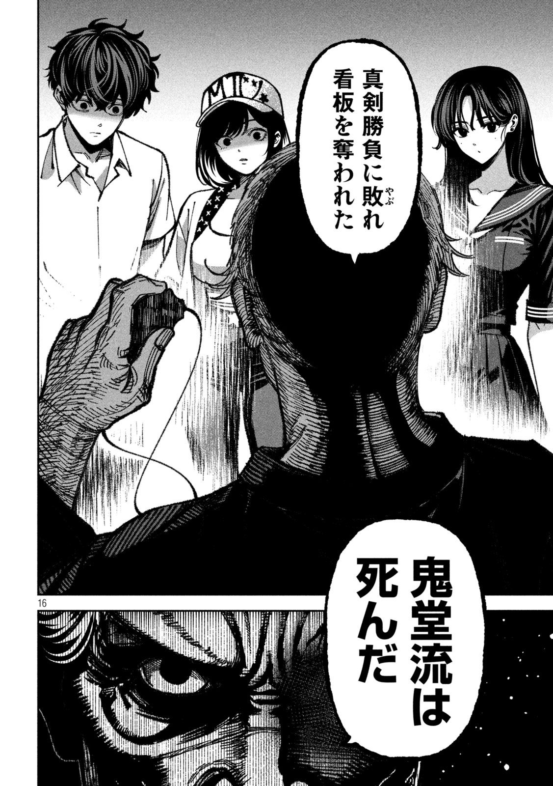Bouryoku Banzai Chapter 70 16ページ