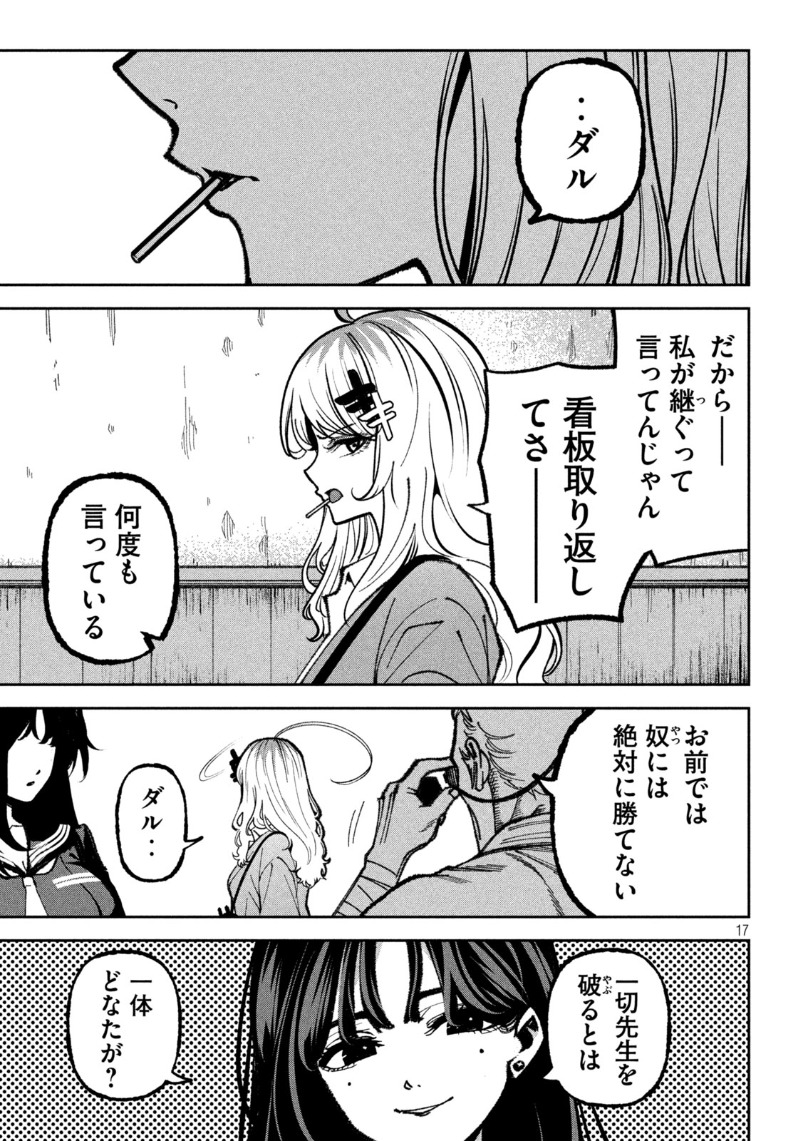 Bouryoku Banzai Chapter 70 17ページ
