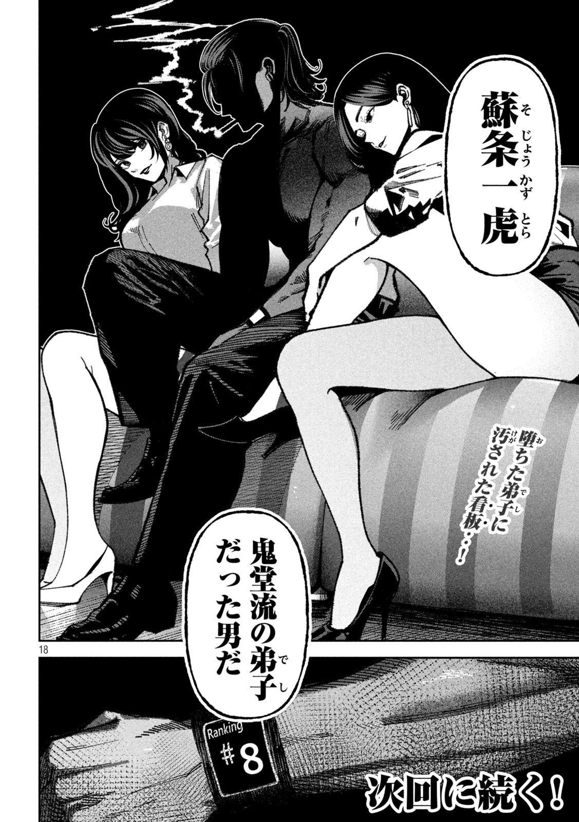 Bouryoku Banzai Chapter 70 18ページ