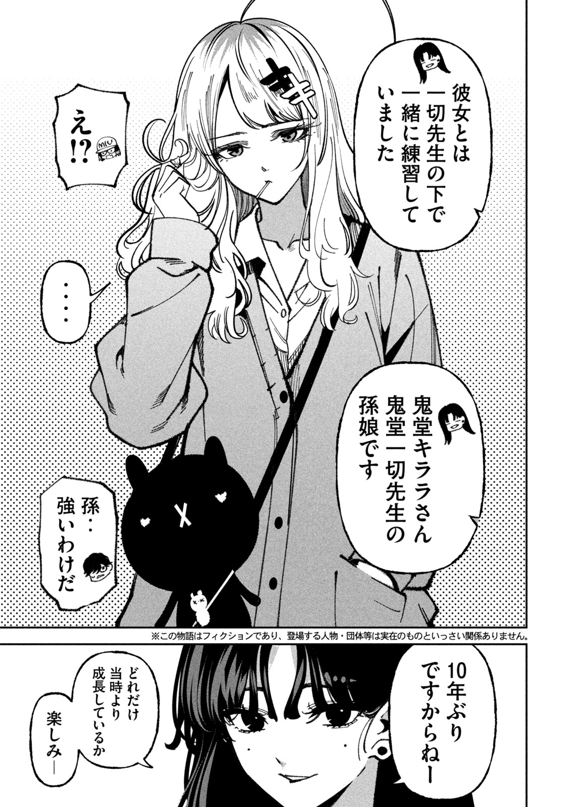 Bouryoku Banzai Chapter 70 3ページ