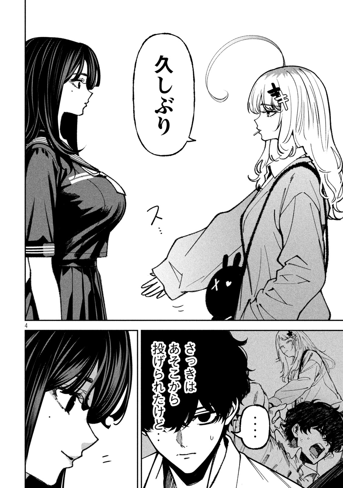 Bouryoku Banzai Chapter 70 4ページ