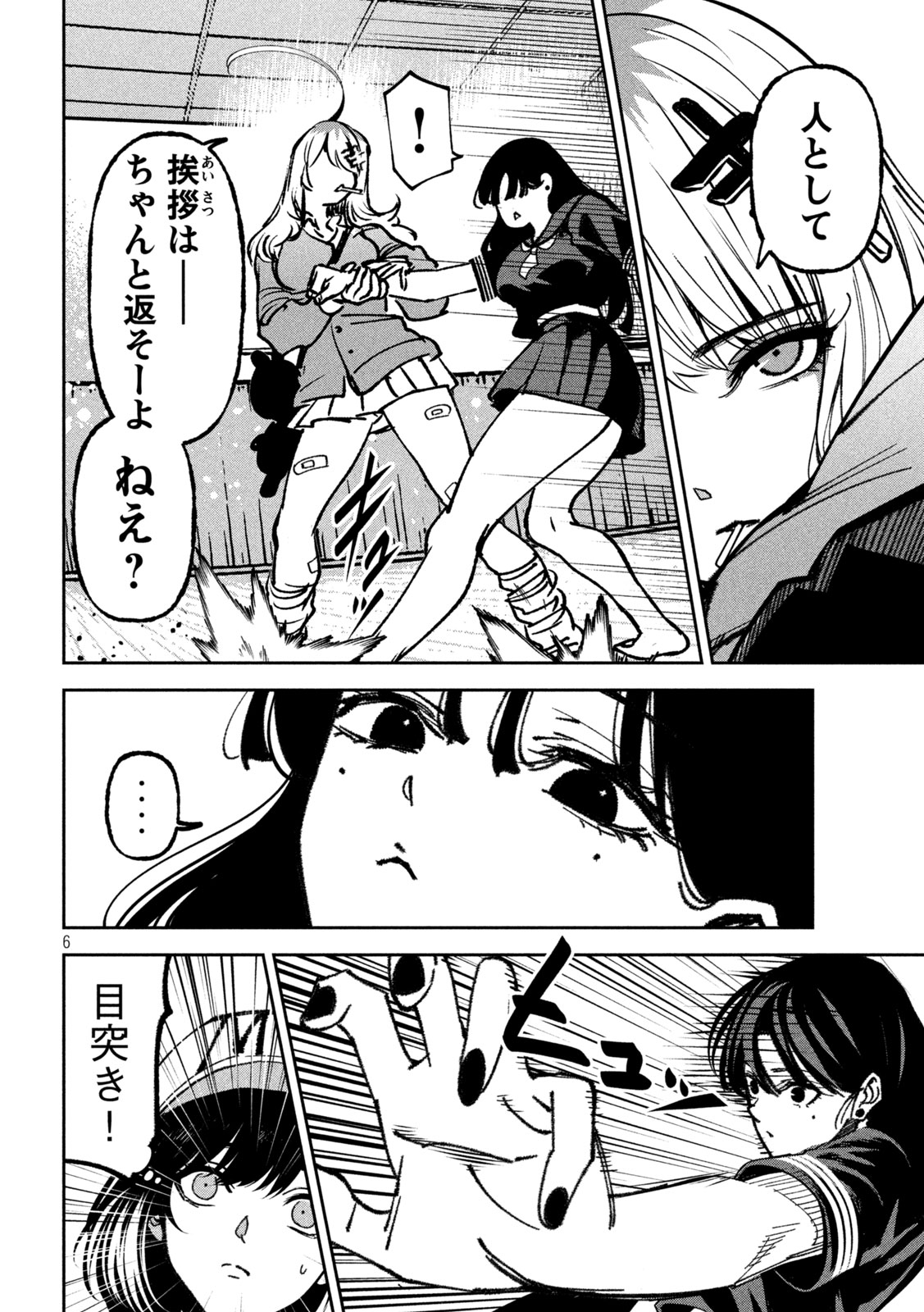 Bouryoku Banzai Chapter 70 6ページ