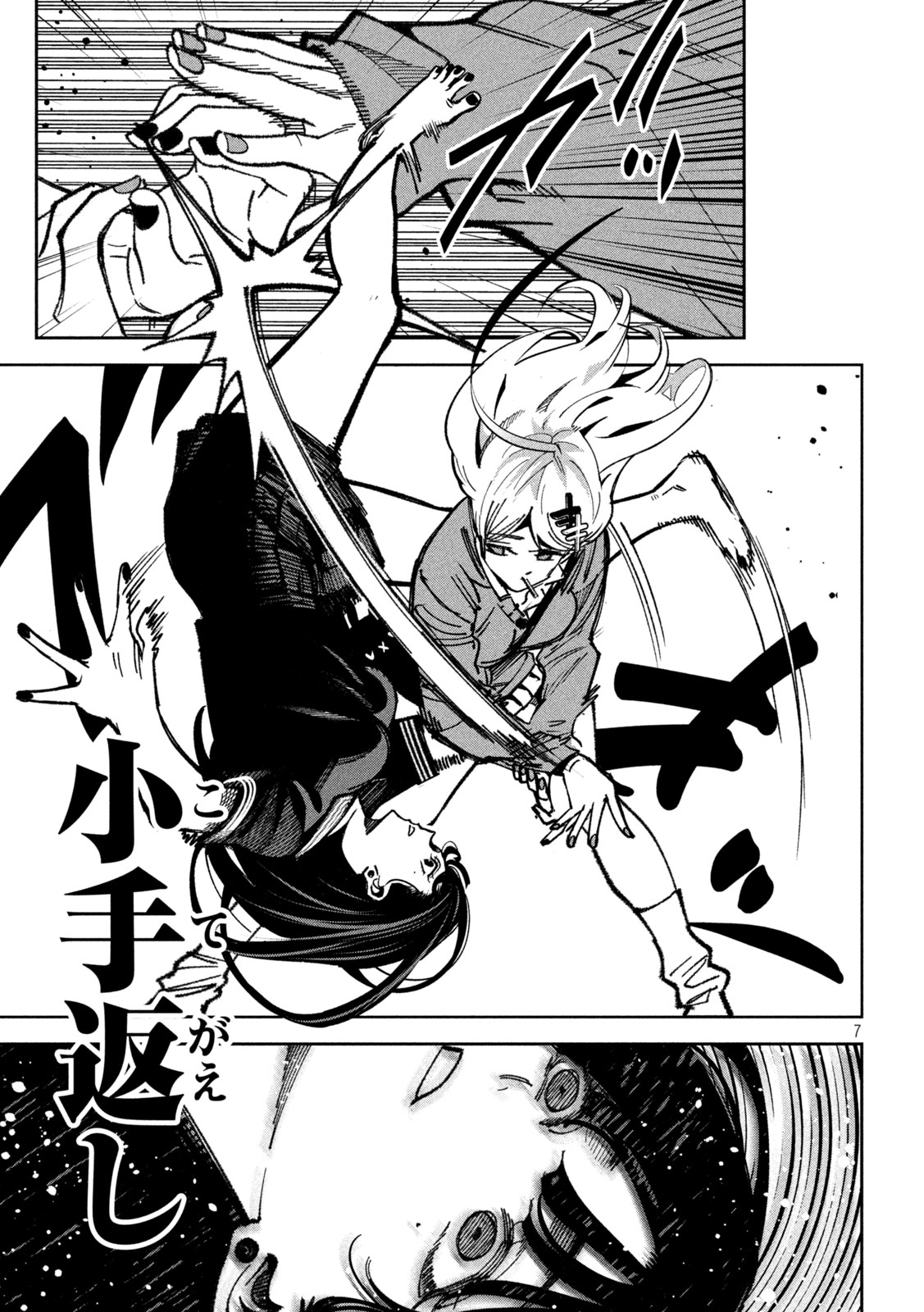 Bouryoku Banzai Chapter 70 7ページ