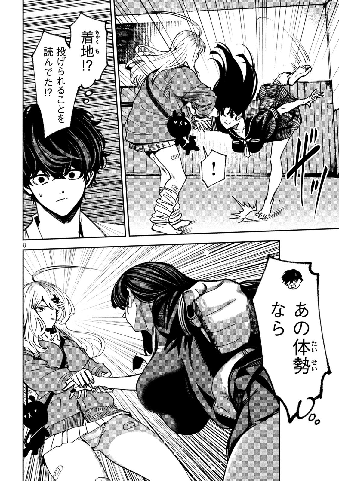 Bouryoku Banzai Chapter 70 8ページ