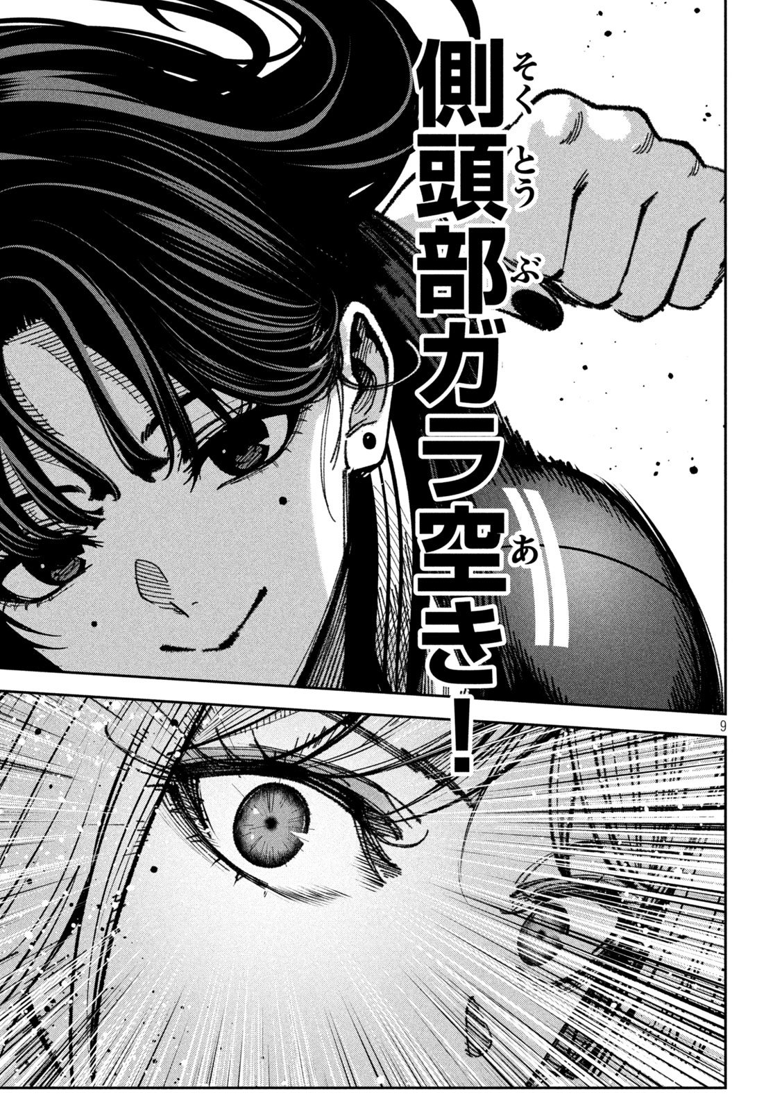 Bouryoku Banzai Chapter 70 9ページ