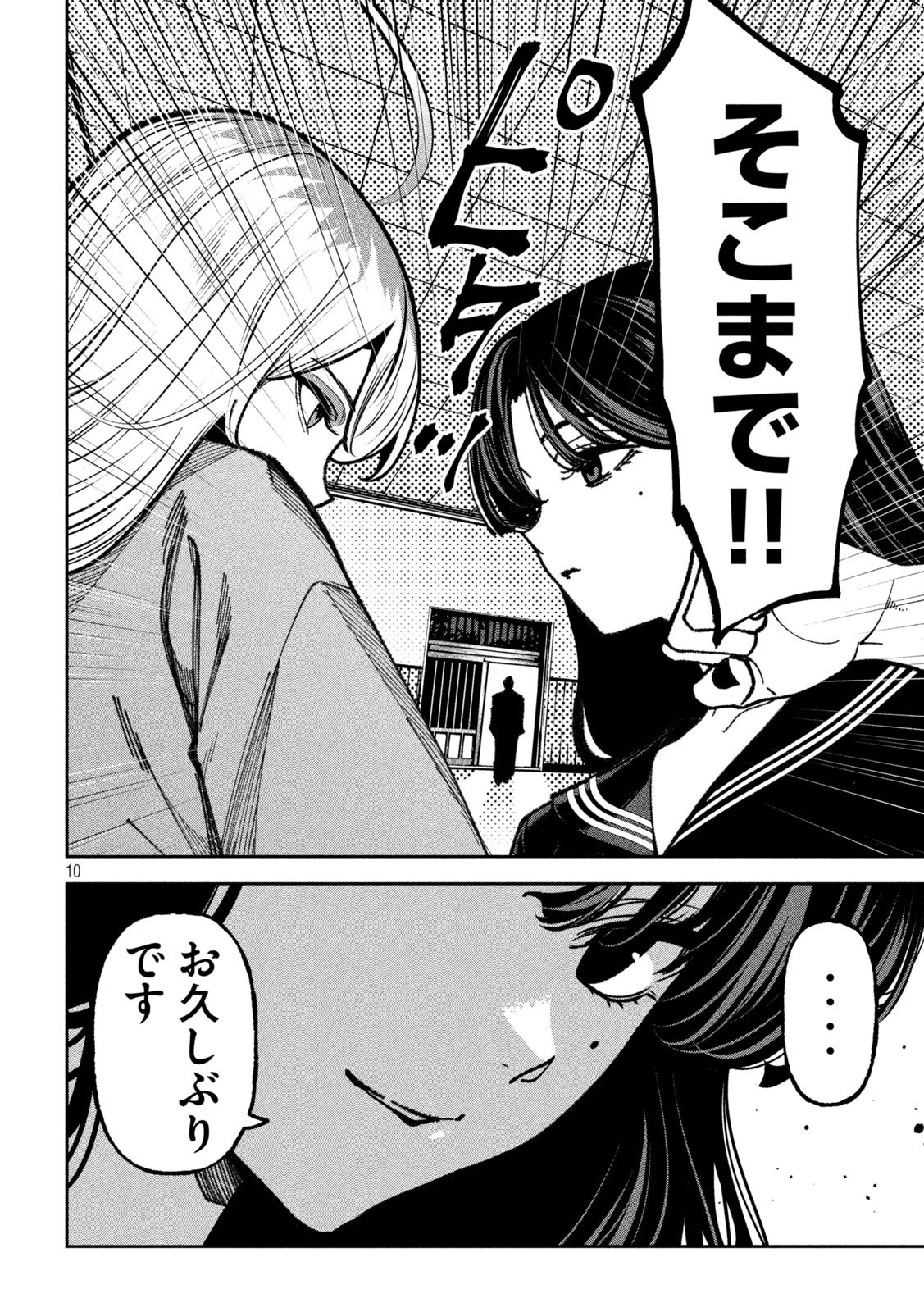 Bouryoku Banzai Chapter 70 10ページ