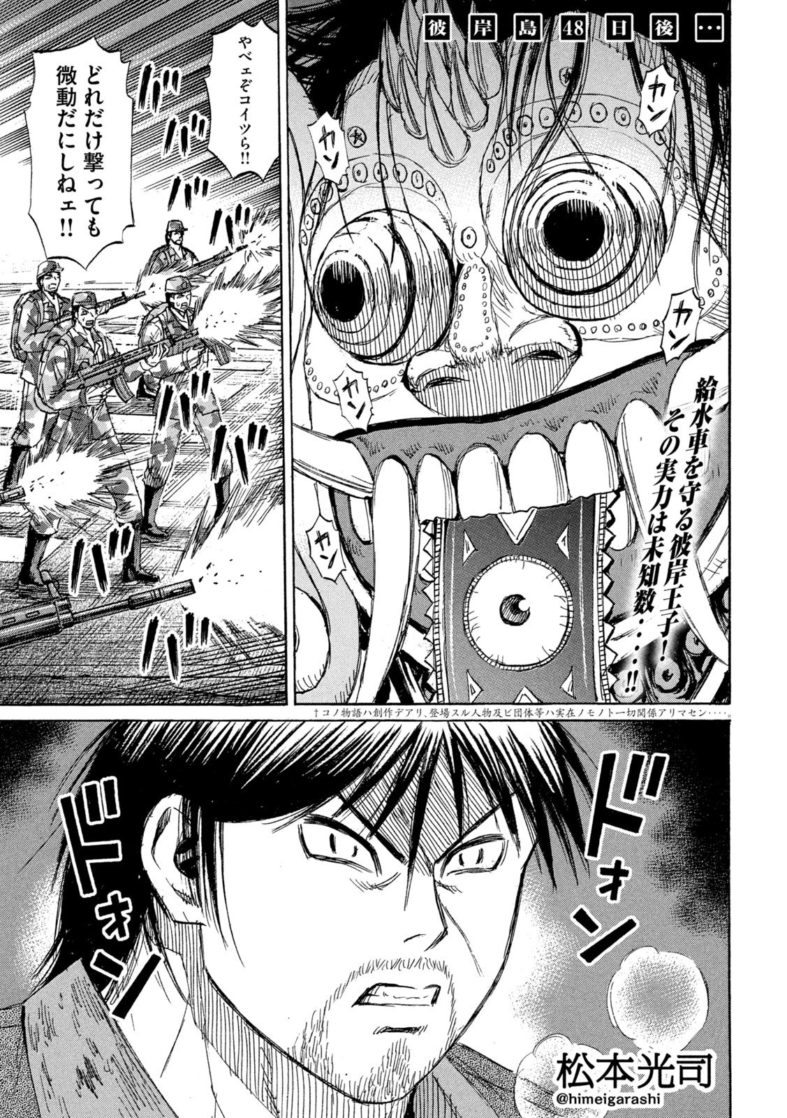 Higanjima - 48 Nichigo... Chapter 493 1ページ