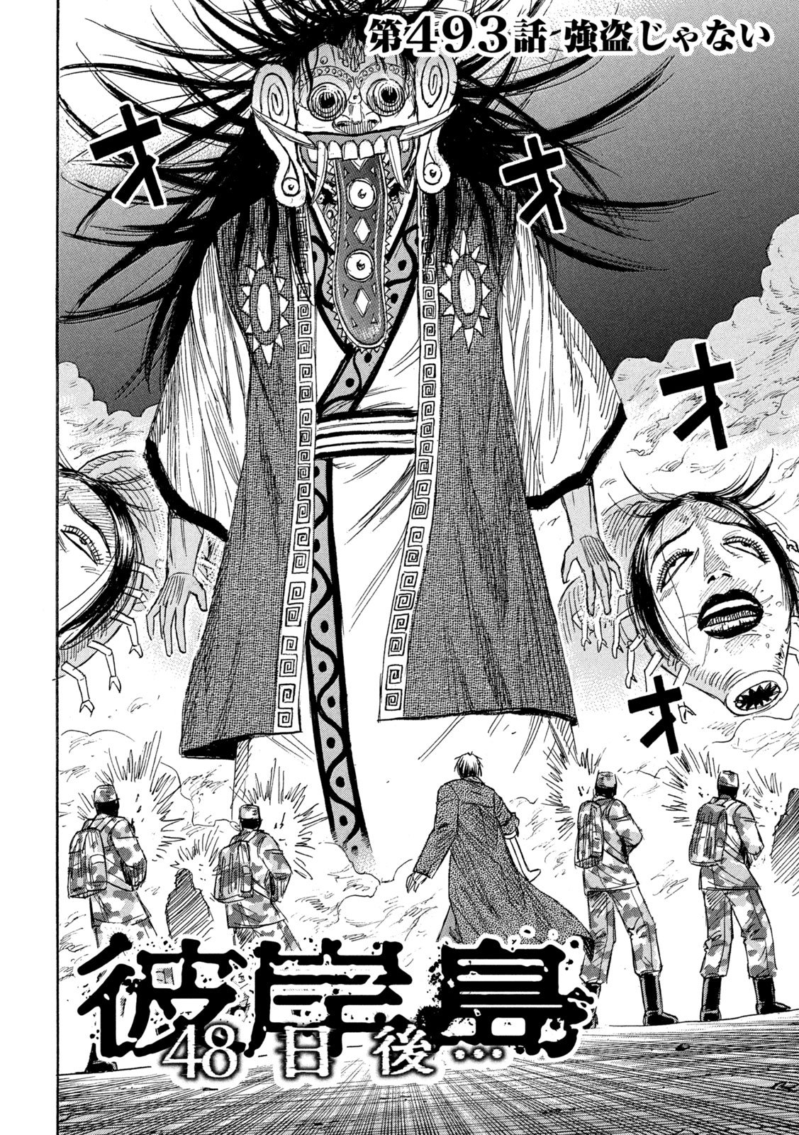 Higanjima - 48 Nichigo... Chapter 493 2ページ