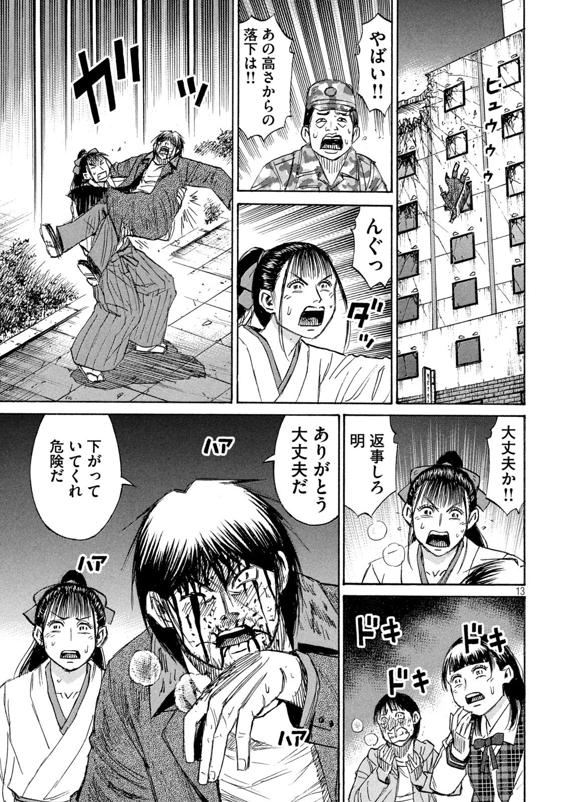 Higanjima - 48 Nichigo... Chapter 493 13ページ
