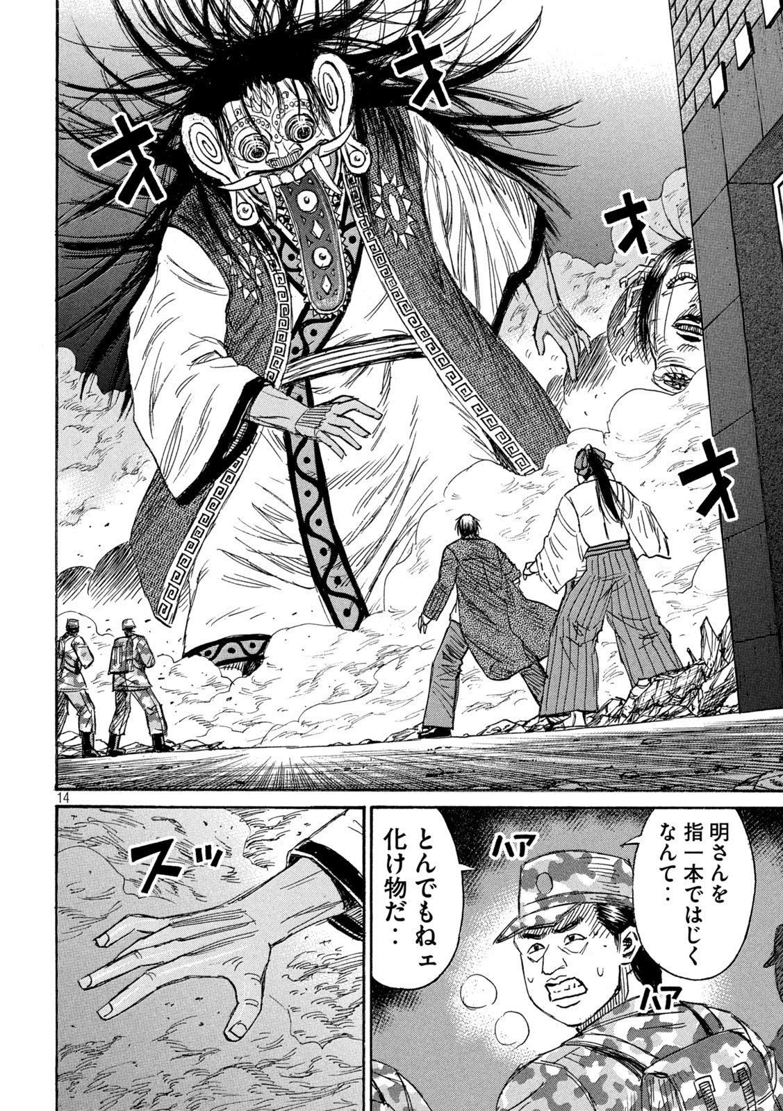 Higanjima - 48 Nichigo... Chapter 493 14ページ