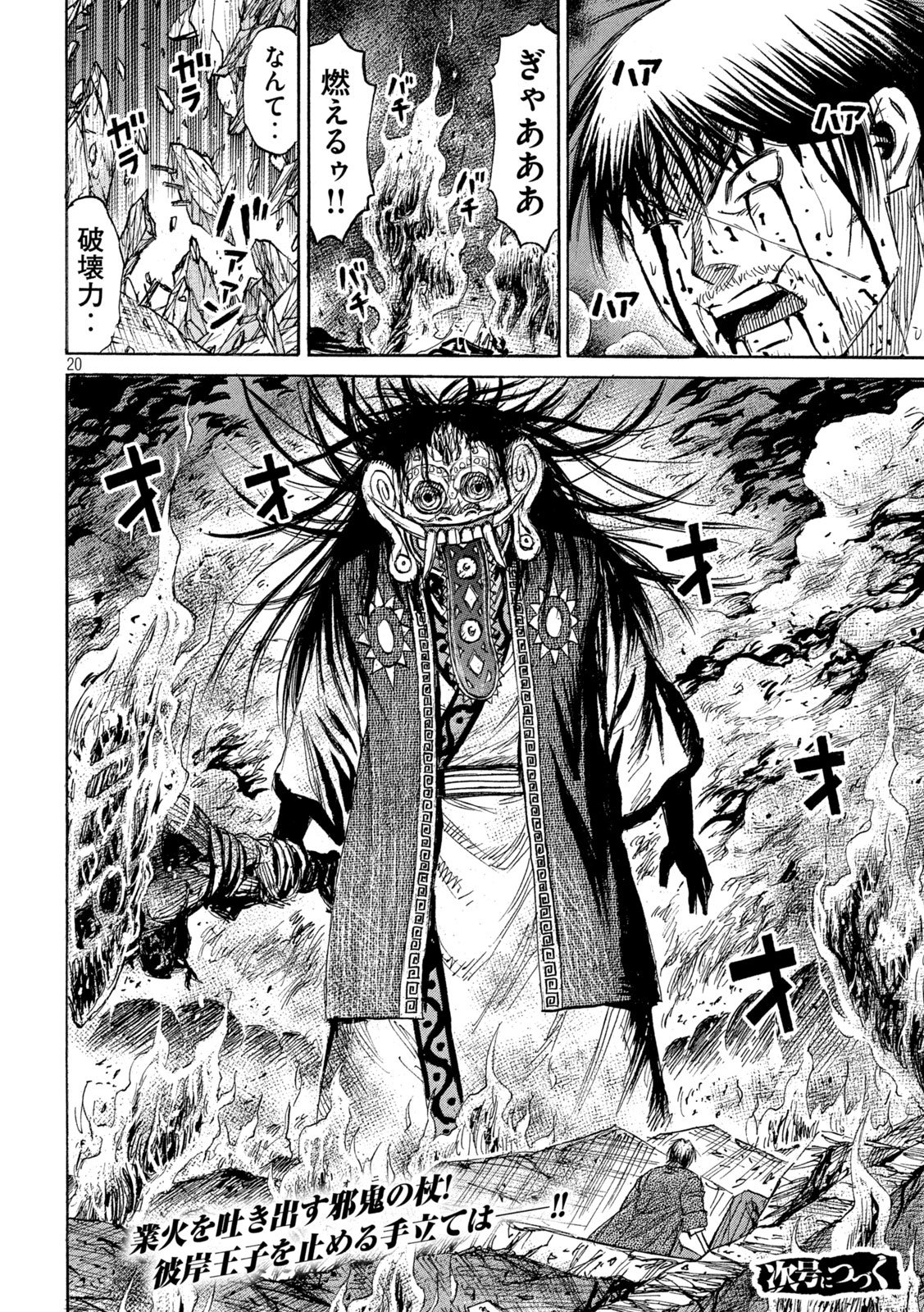 Higanjima - 48 Nichigo... Chapter 493 20ページ