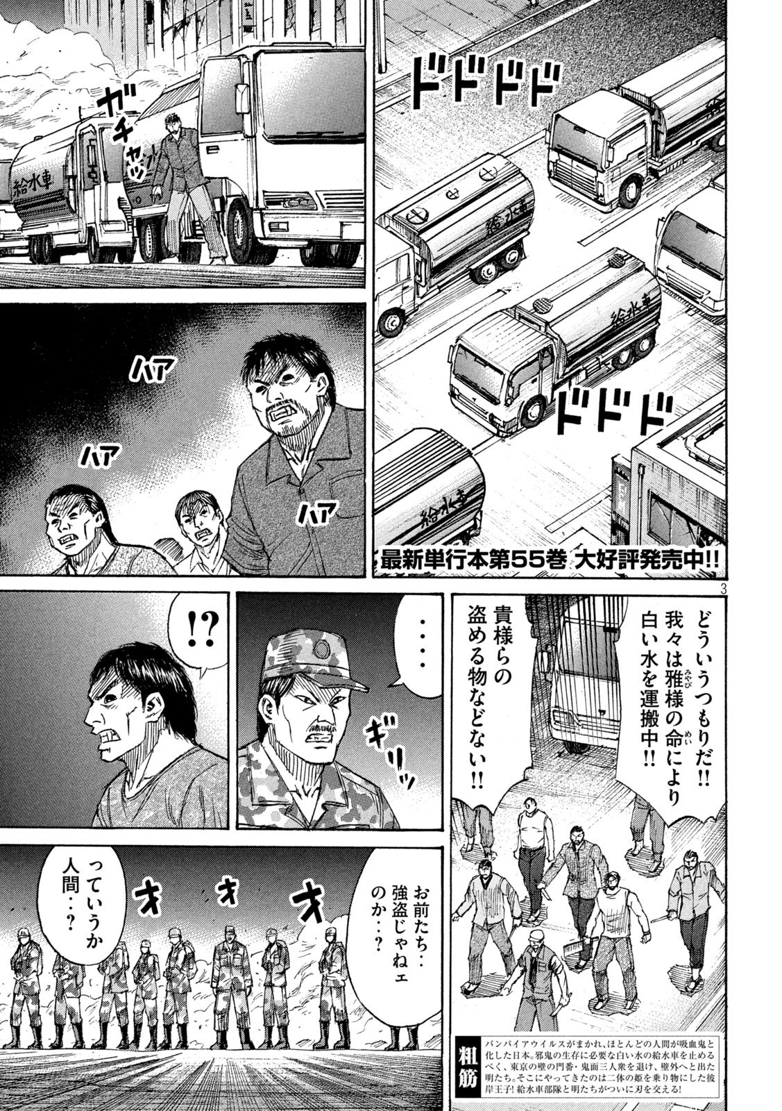 Higanjima - 48 Nichigo... Chapter 493 3ページ