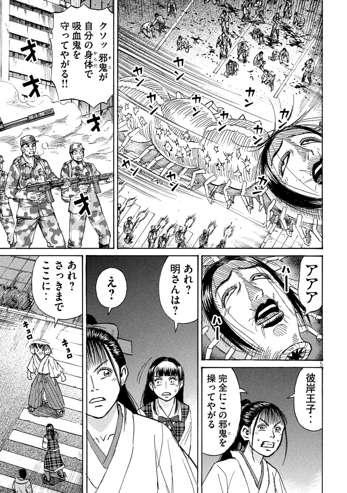 Higanjima - 48 Nichigo... Chapter 493 5ページ