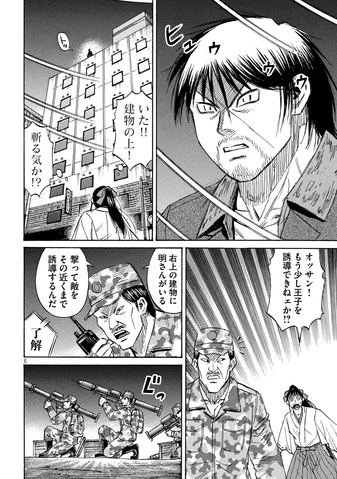 Higanjima - 48 Nichigo... Chapter 493 6ページ