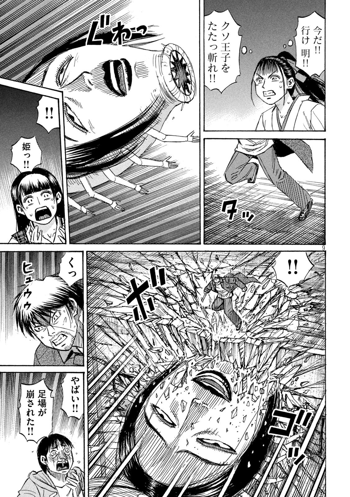 Higanjima - 48 Nichigo... Chapter 493 9ページ