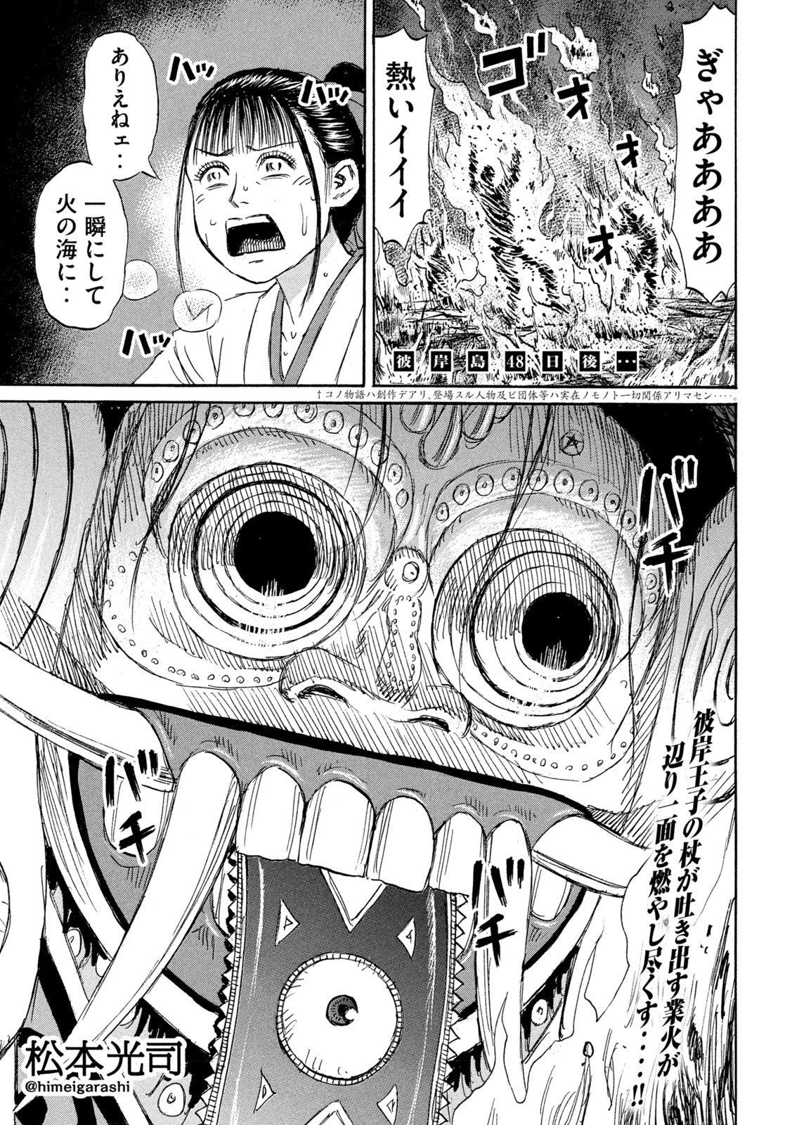 Higanjima - 48 Nichigo... Chapter 494 1ページ