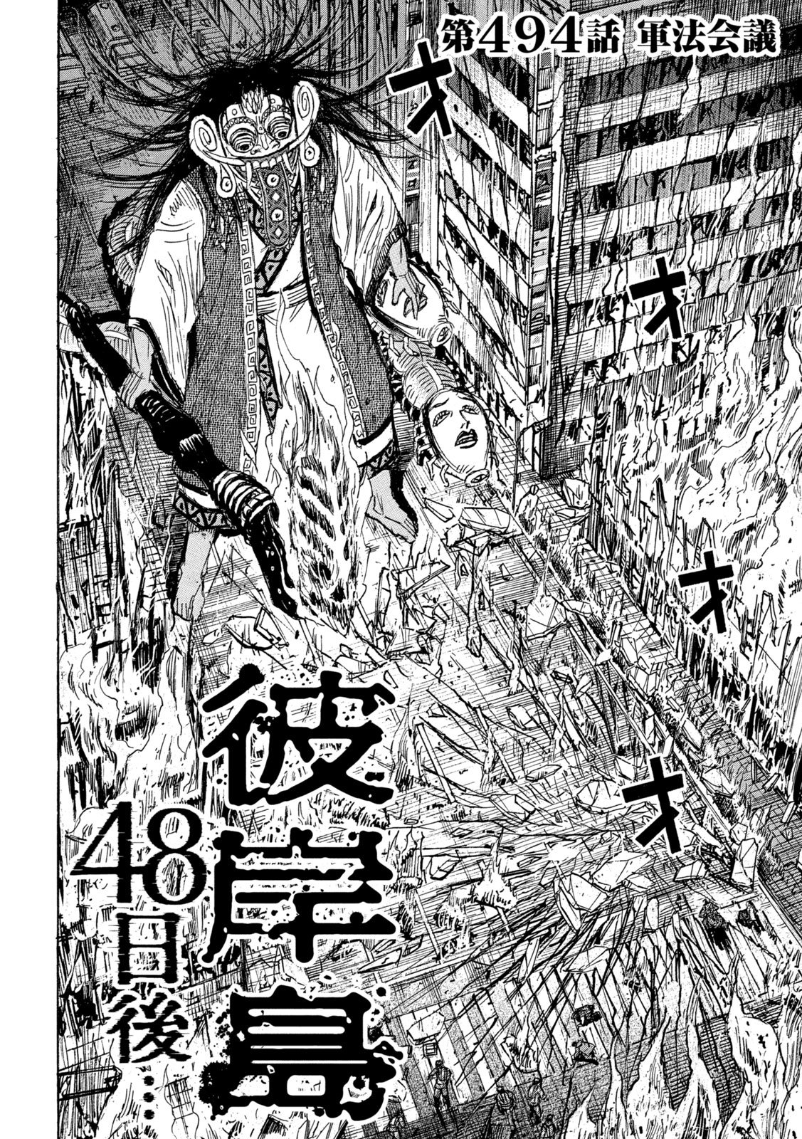 Higanjima - 48 Nichigo... Chapter 494 2ページ