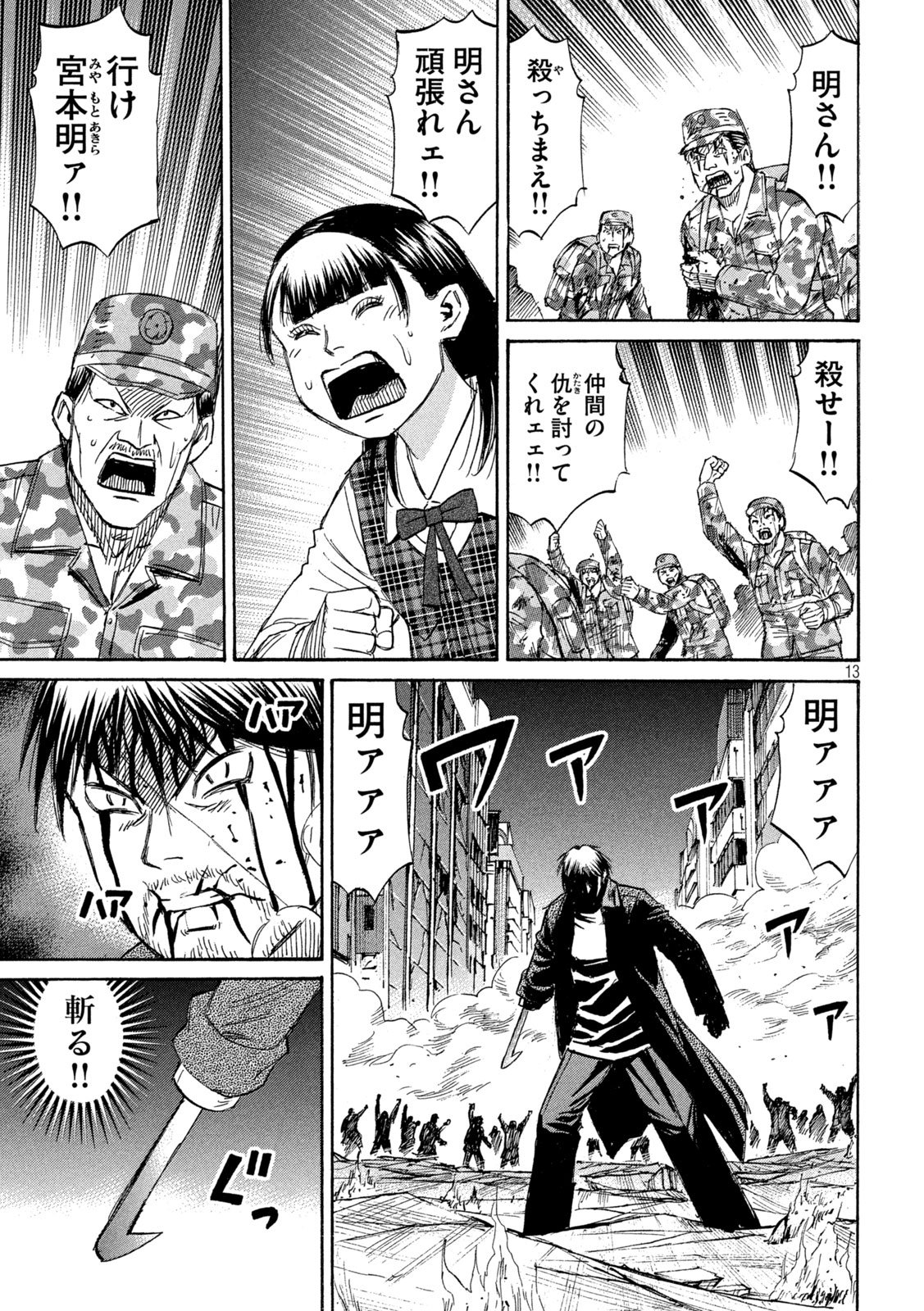 Higanjima - 48 Nichigo... Chapter 494 13ページ