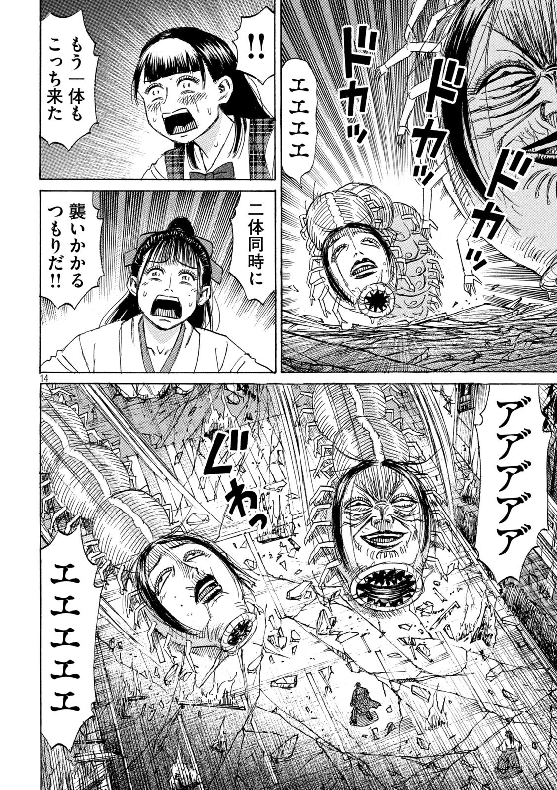 Higanjima - 48 Nichigo... Chapter 494 14ページ