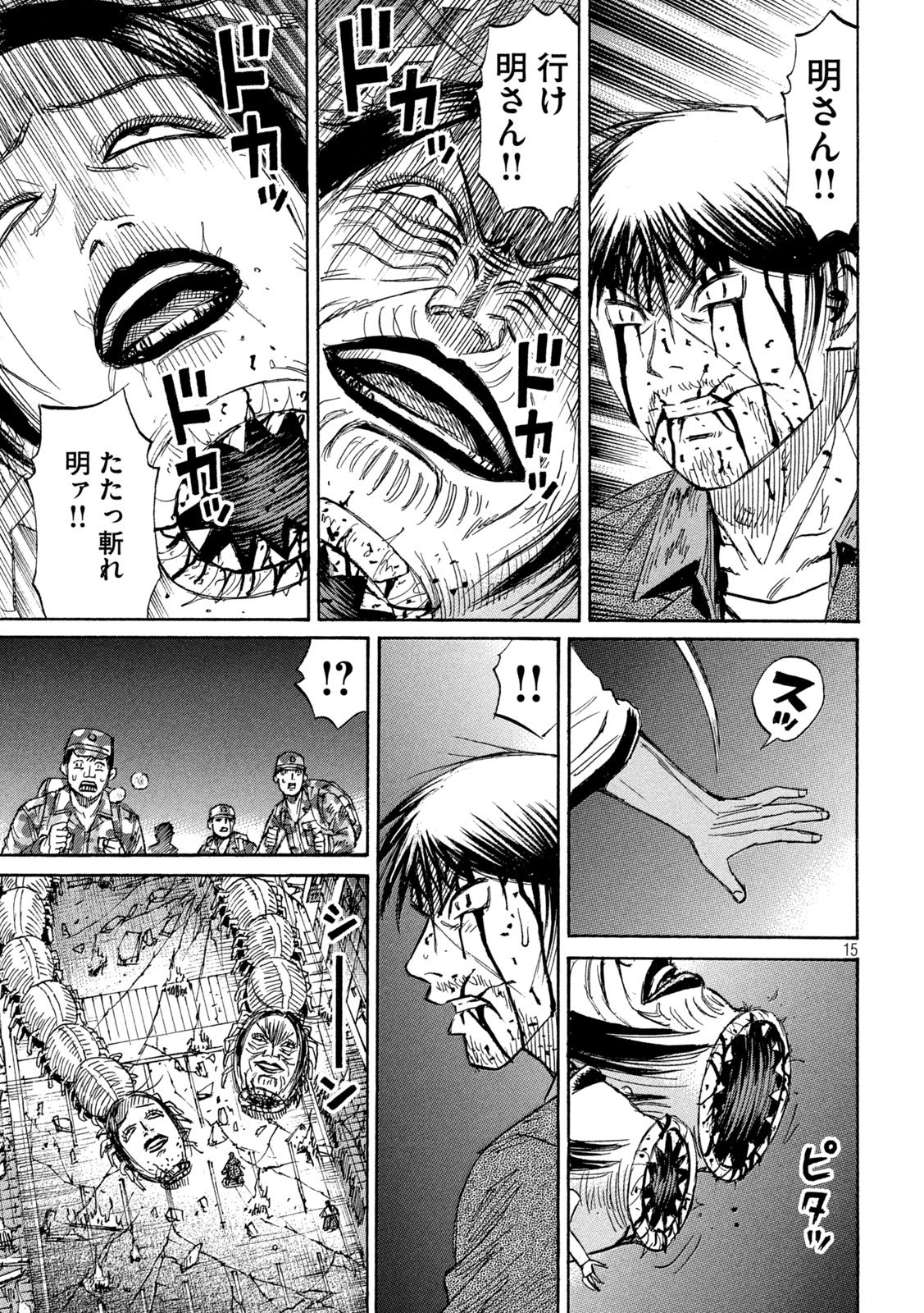 Higanjima - 48 Nichigo... Chapter 494 15ページ