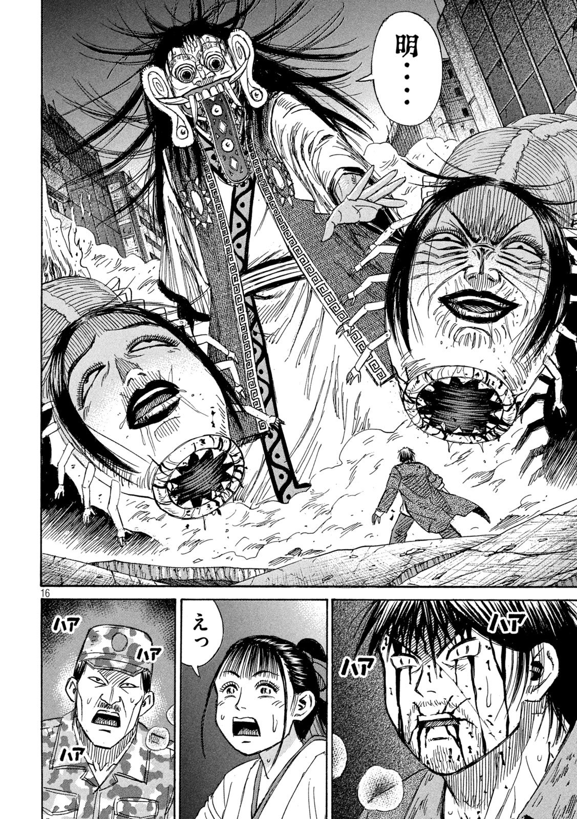 Higanjima - 48 Nichigo... Chapter 494 16ページ