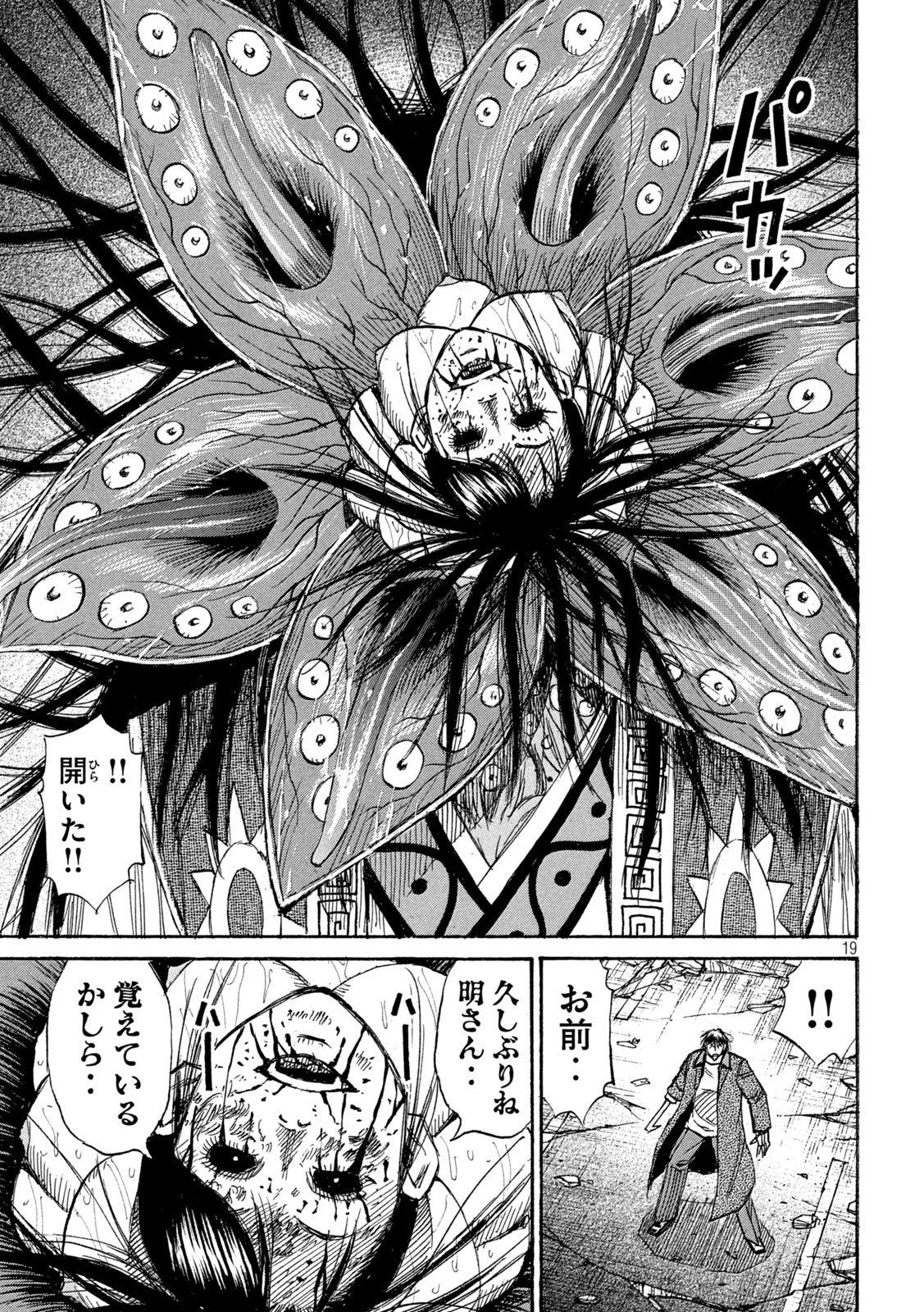 Higanjima - 48 Nichigo... Chapter 494 19ページ