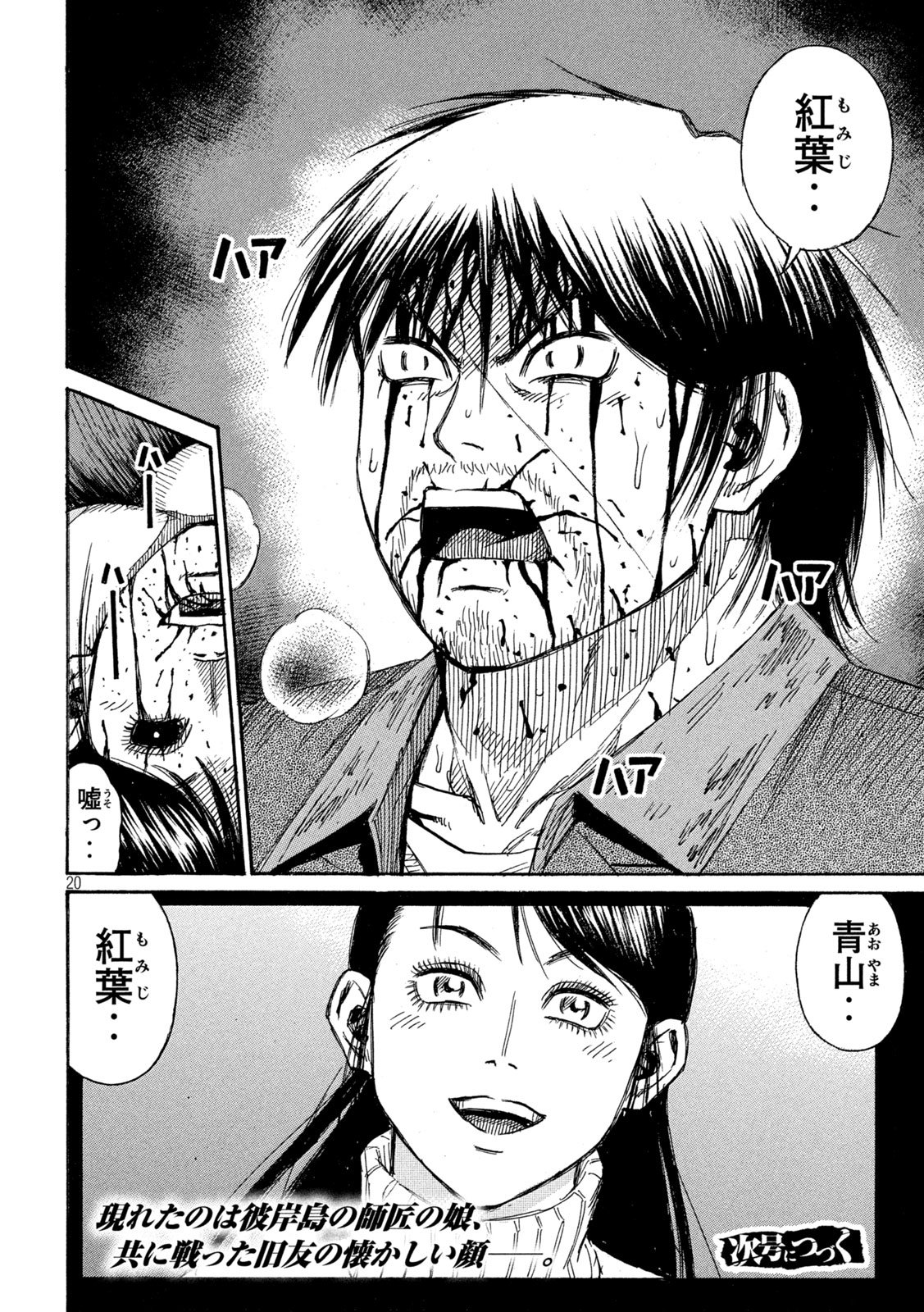 Higanjima - 48 Nichigo... Chapter 494 20ページ