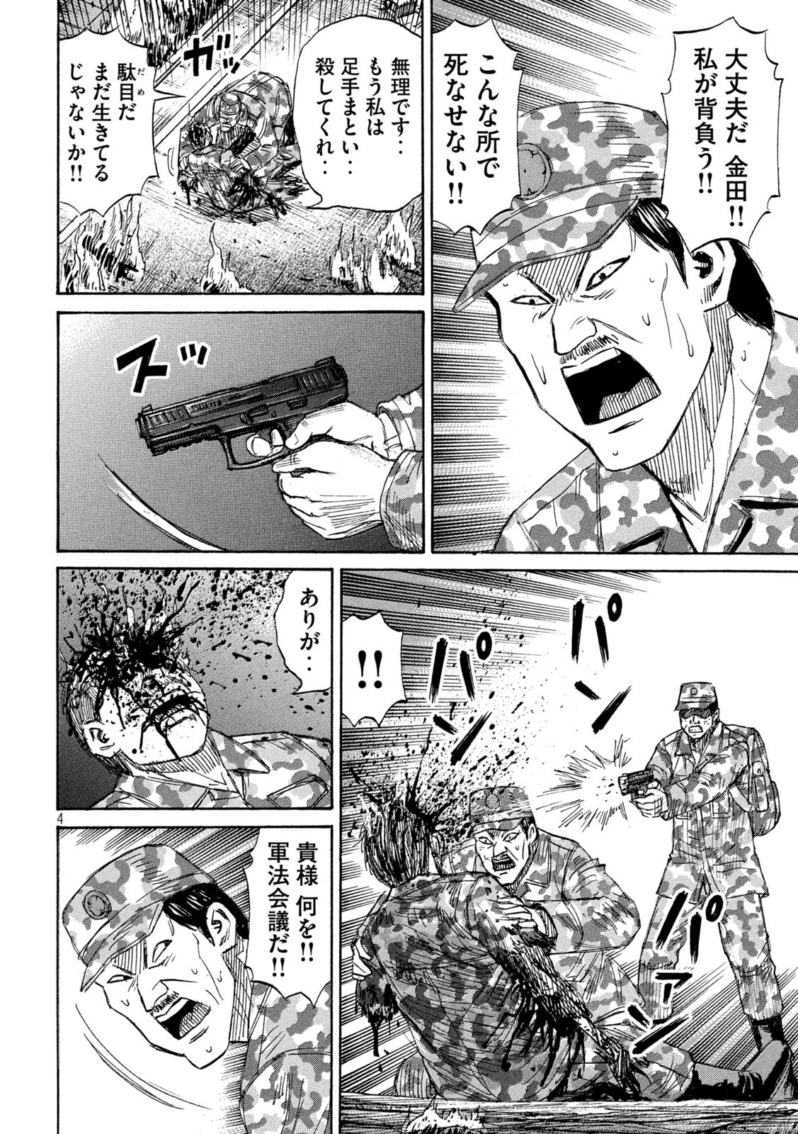Higanjima - 48 Nichigo... Chapter 494 4ページ