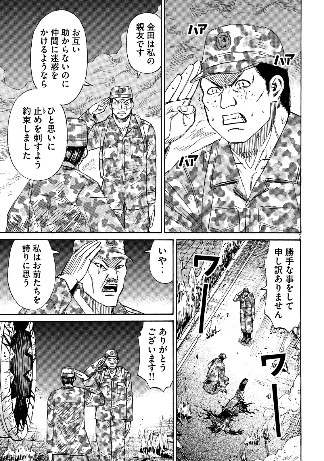 Higanjima - 48 Nichigo... Chapter 494 5ページ