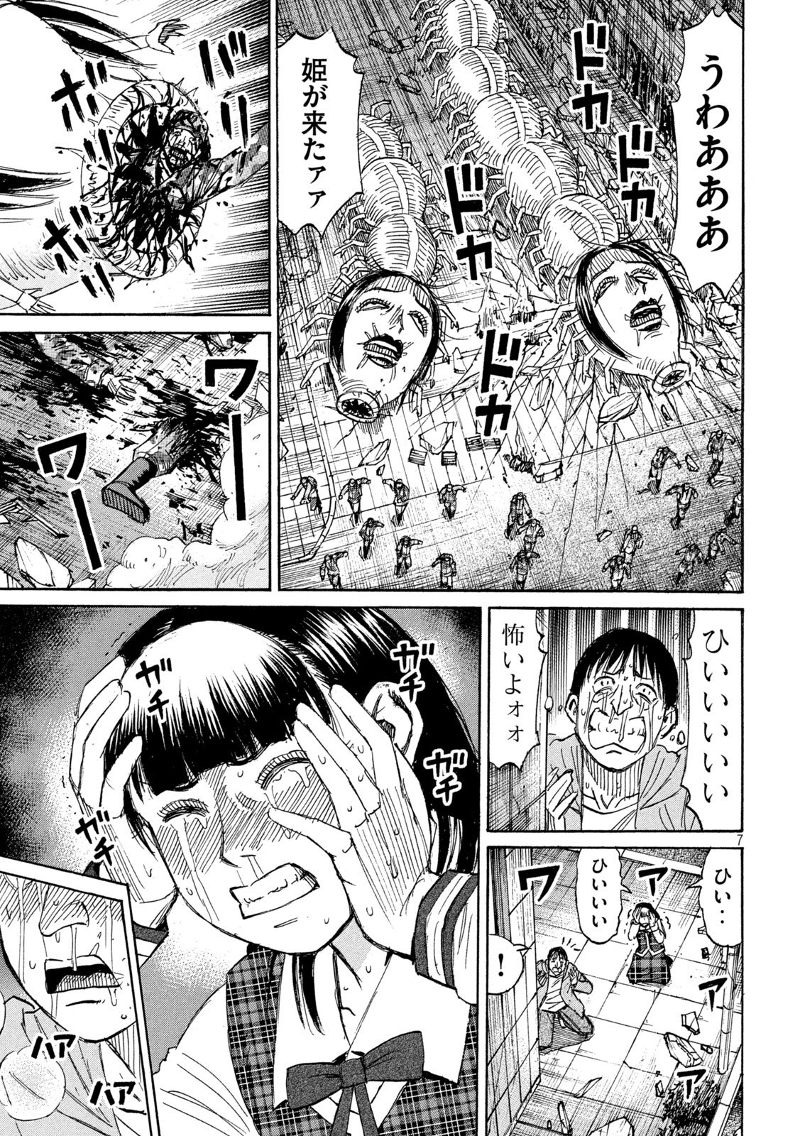 Higanjima - 48 Nichigo... Chapter 494 7ページ